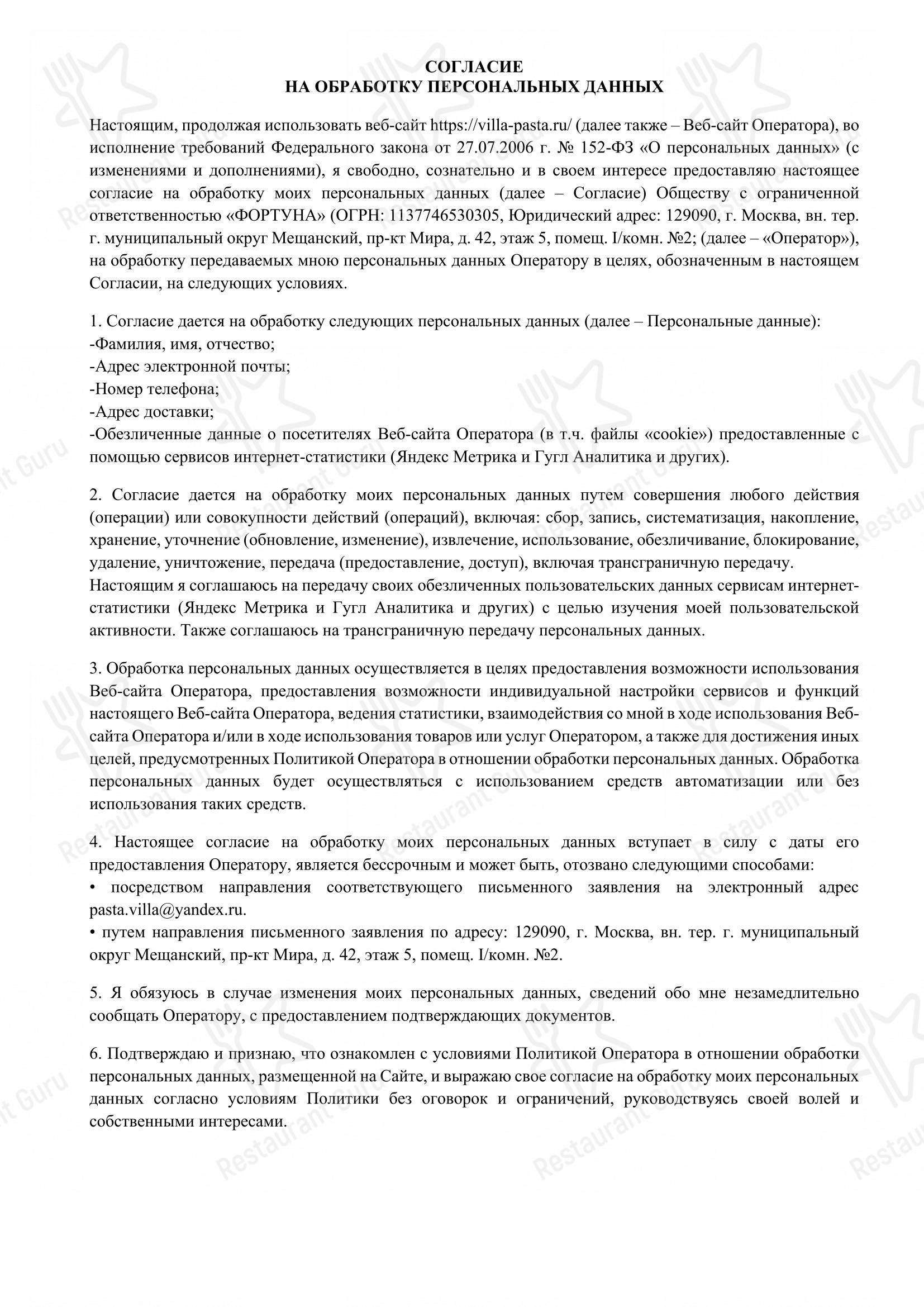 Меню ресторана Вилла Паста