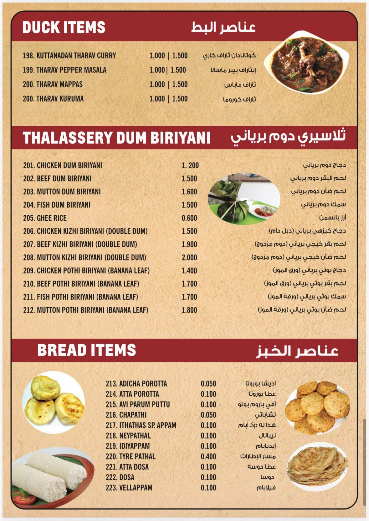 Ithathas Restaurant, Riffa меню