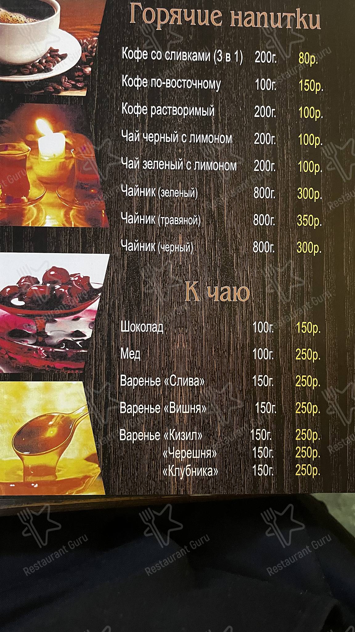 Меню для посетителей кафе Иверия