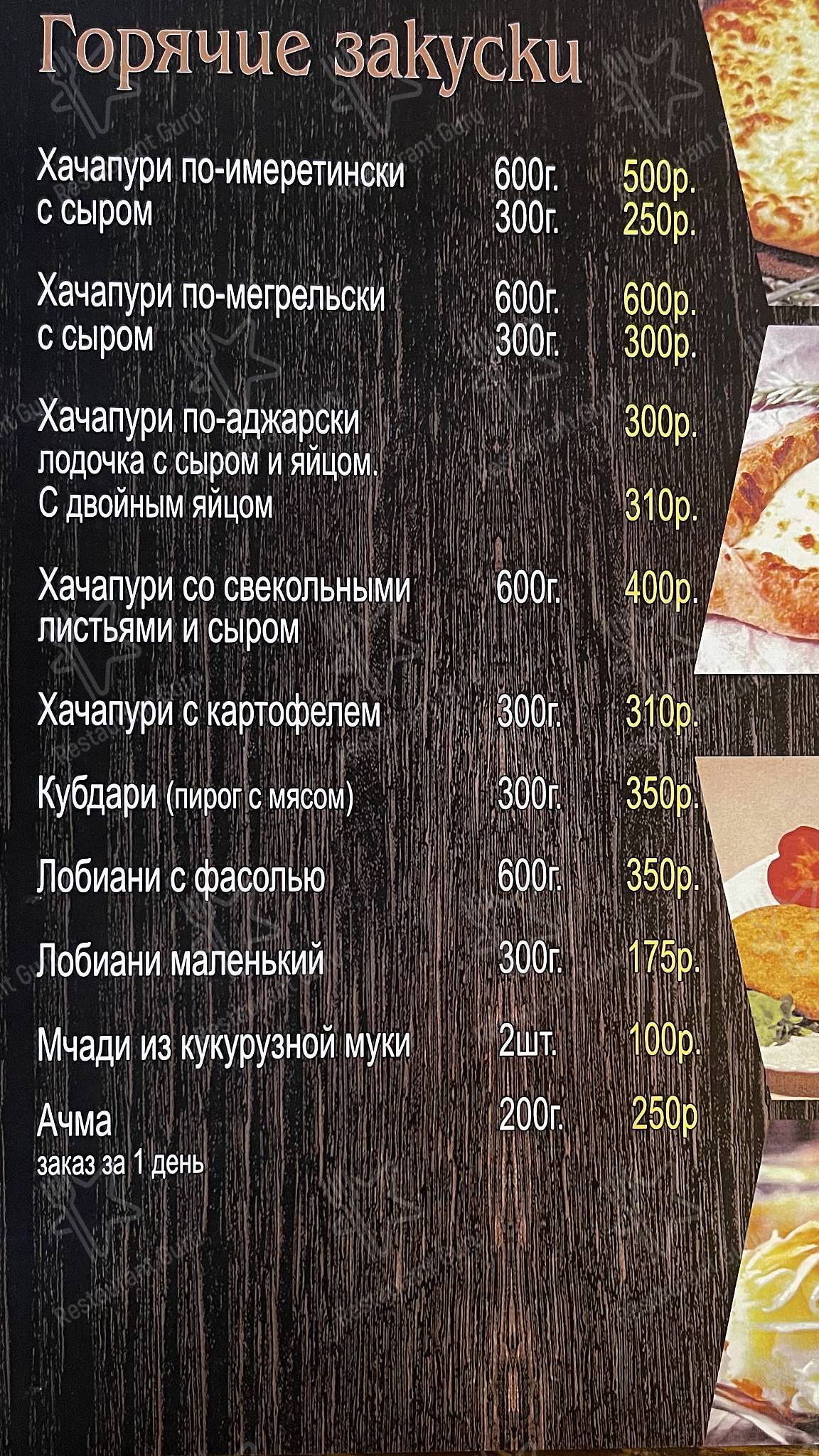 Меню кафе Иверия