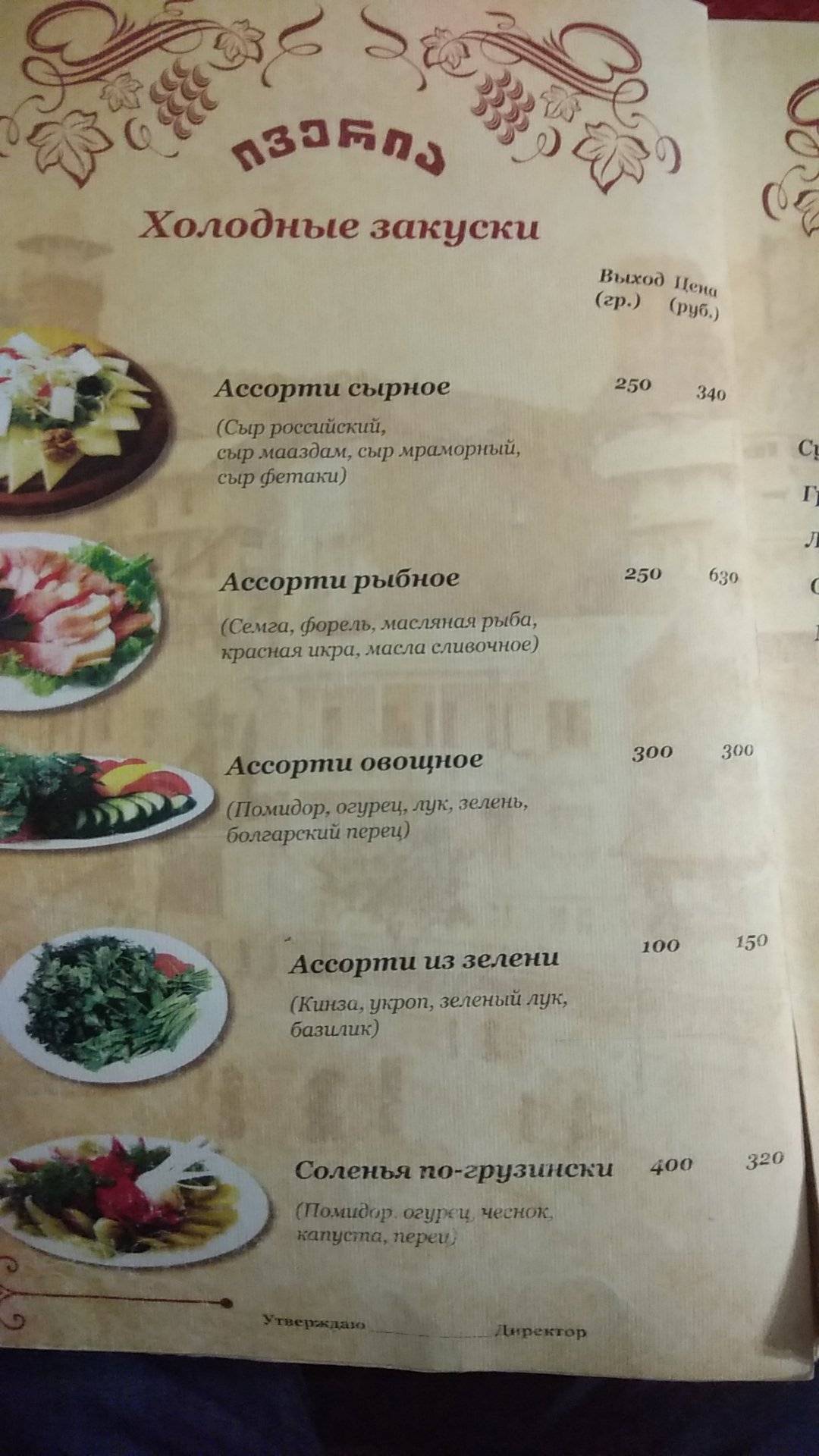 Иверия меню