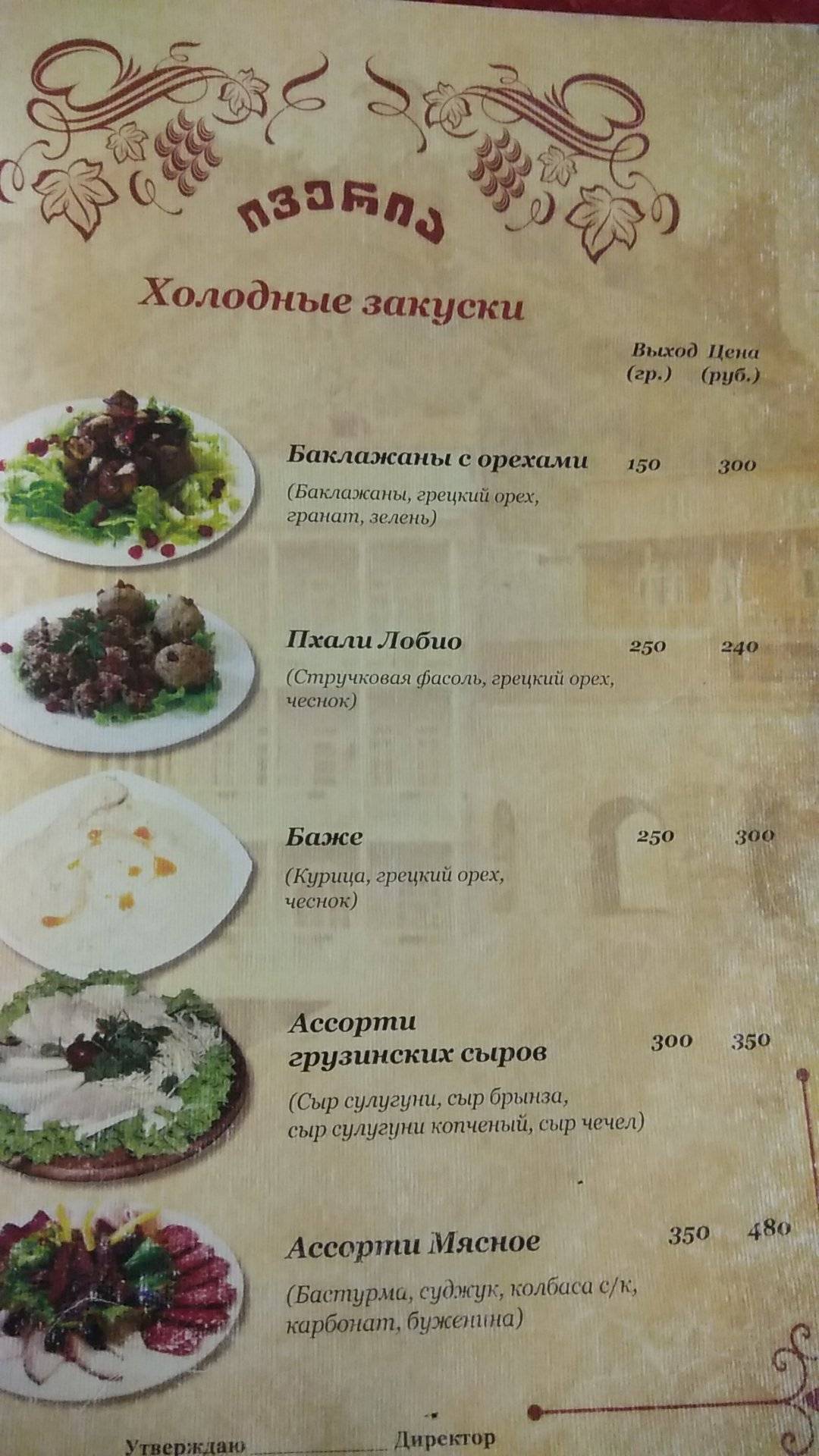 Иверия меню