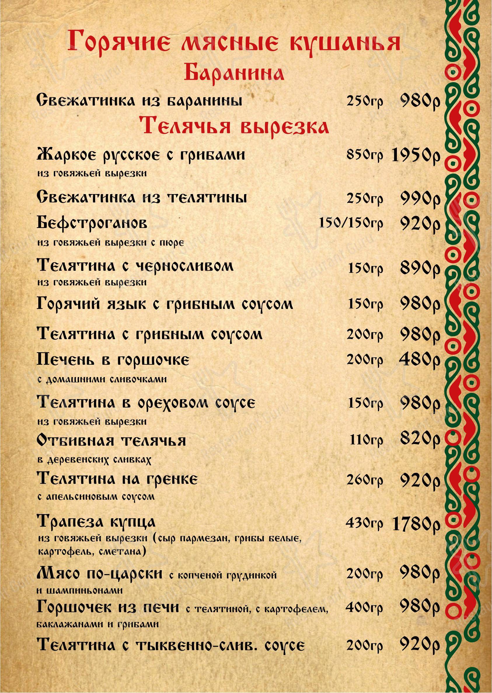 Меню ресторана Изба