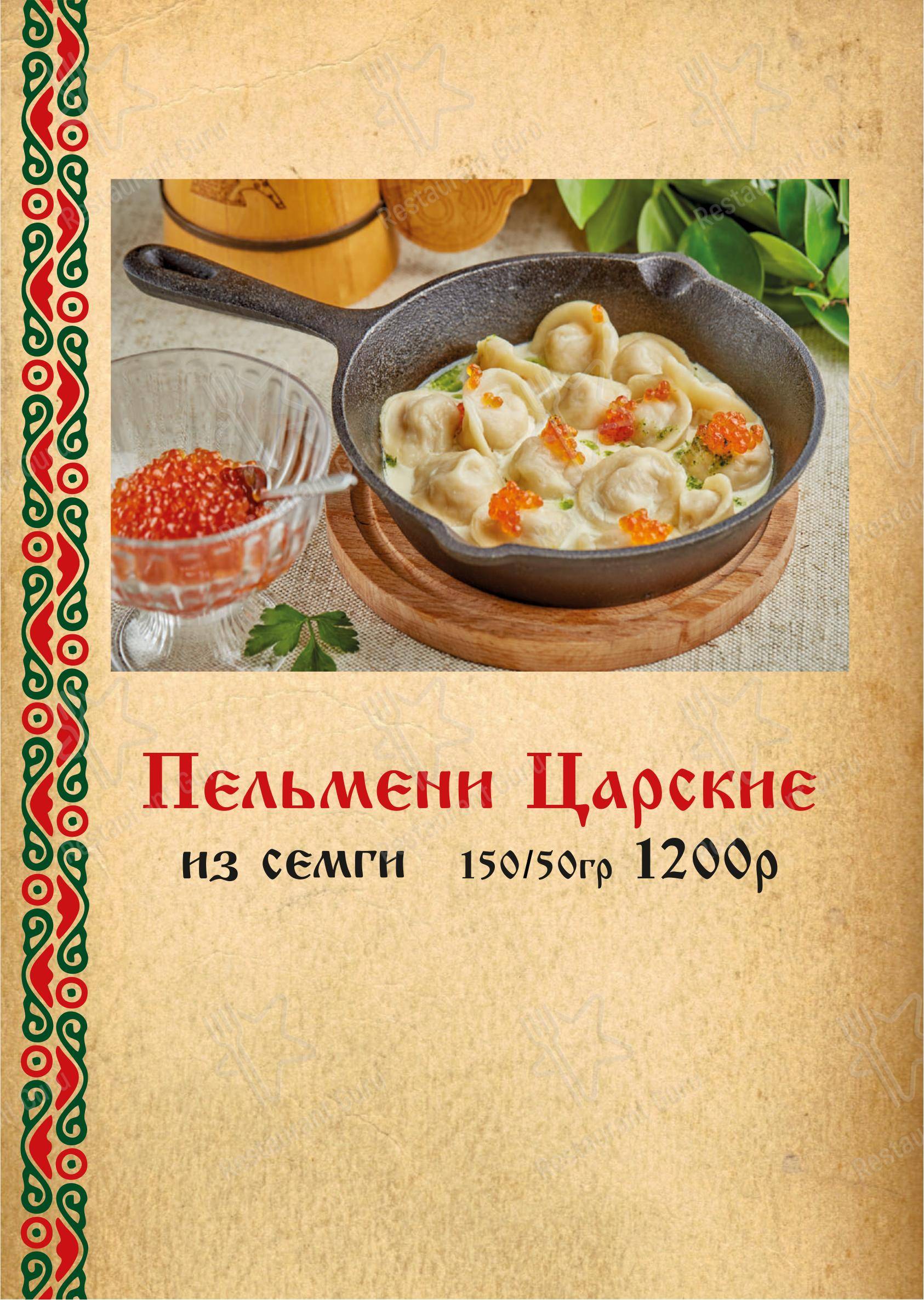 Изба в Ставрополе - Меню