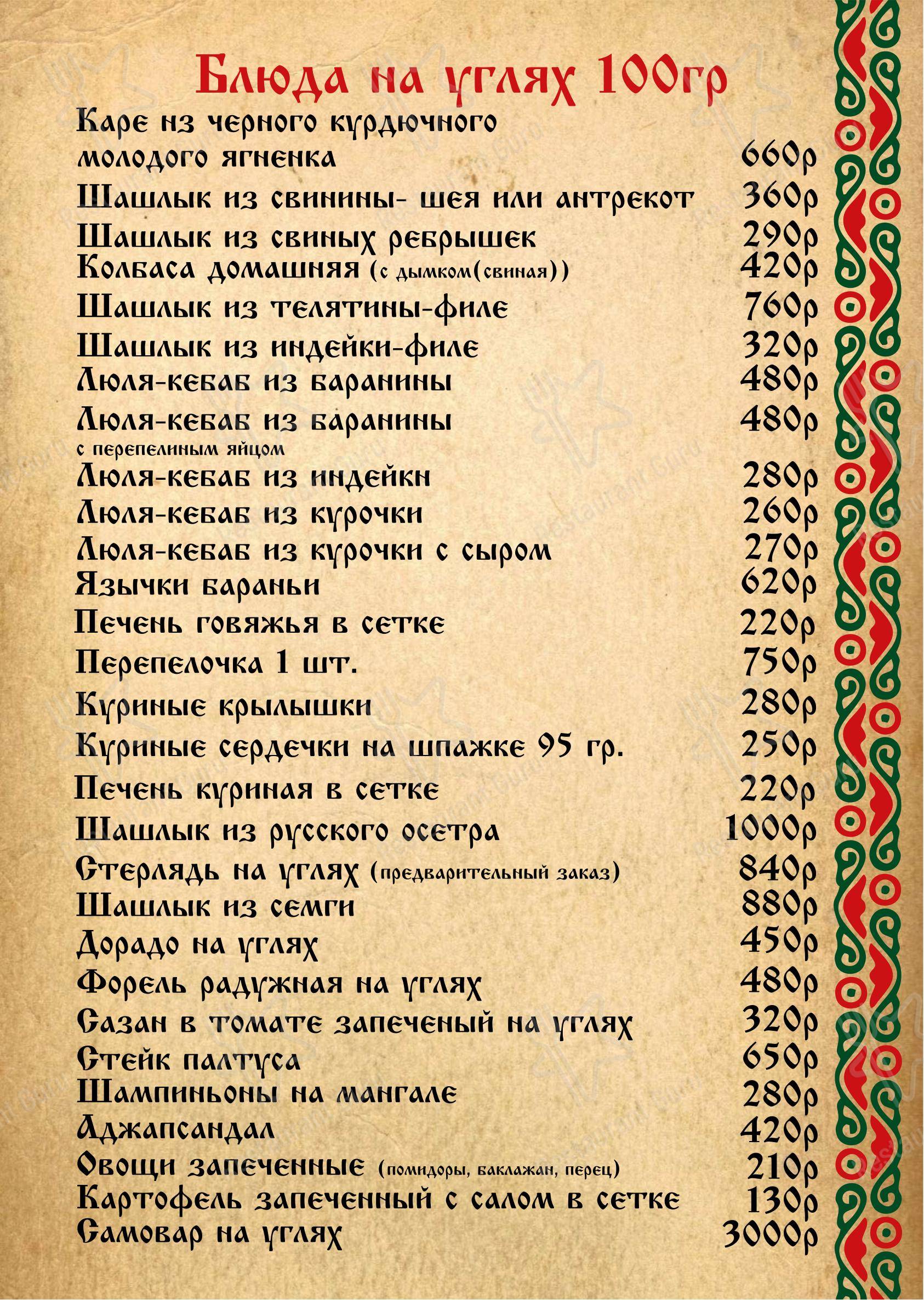Меню ресторана Изба - Меню