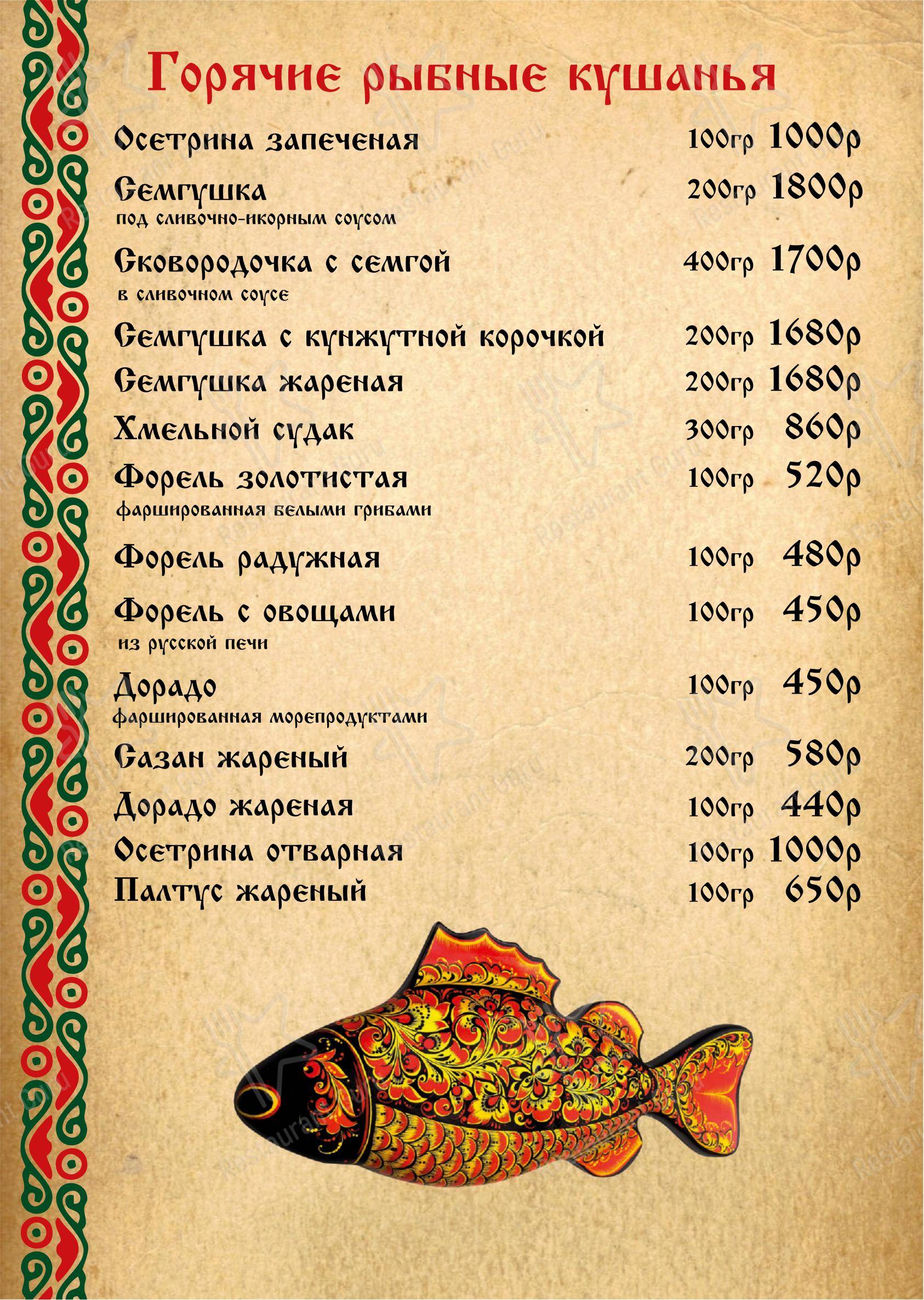 Меню ресторана Изба - Меню