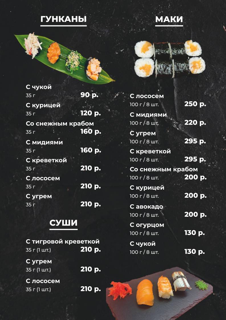Суши хаус Панда меню