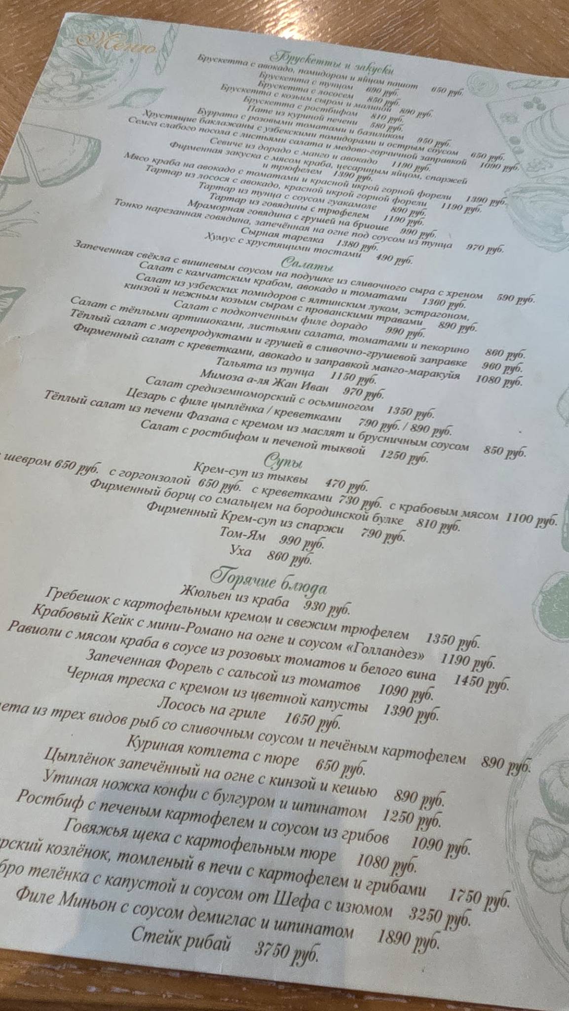 Жан-Иван меню