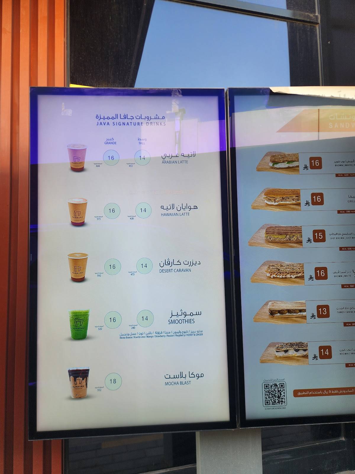 Java Cafe جافا كافيه меню