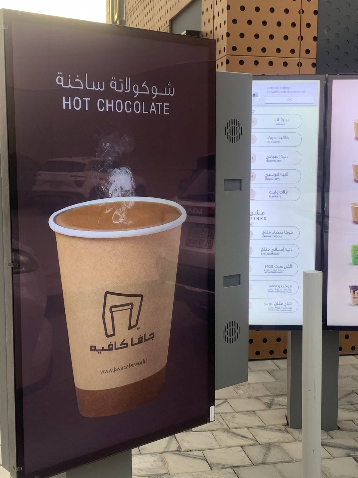 Java Cafe меню