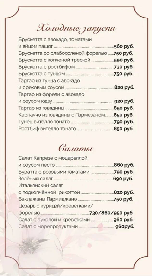 Гранд кафе Жан Иван меню