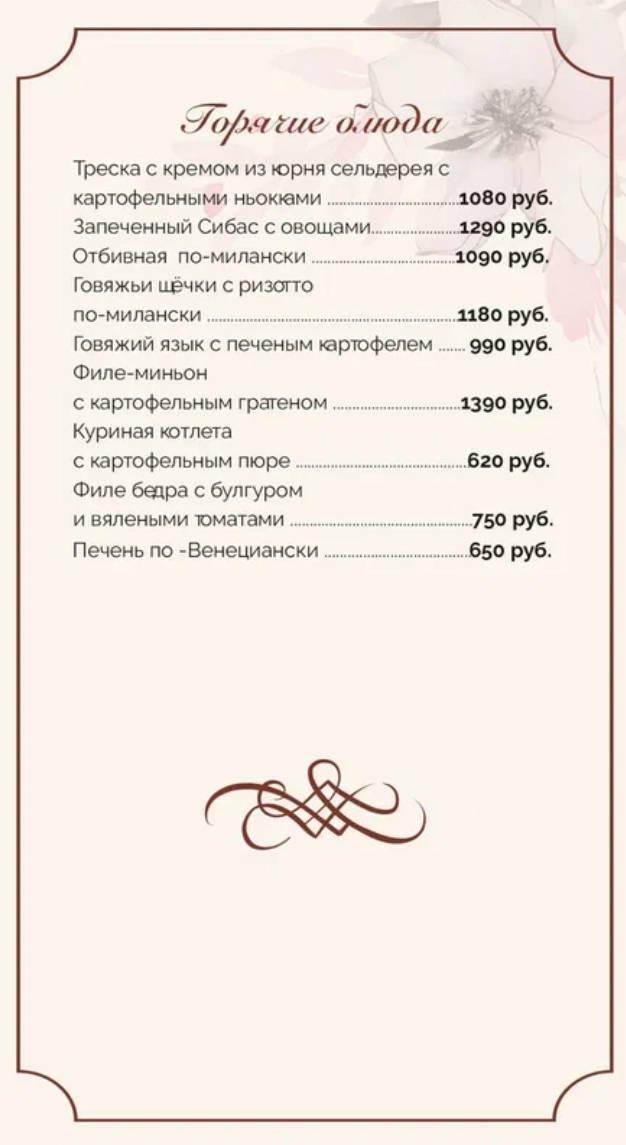 Гранд кафе Жан Иван меню