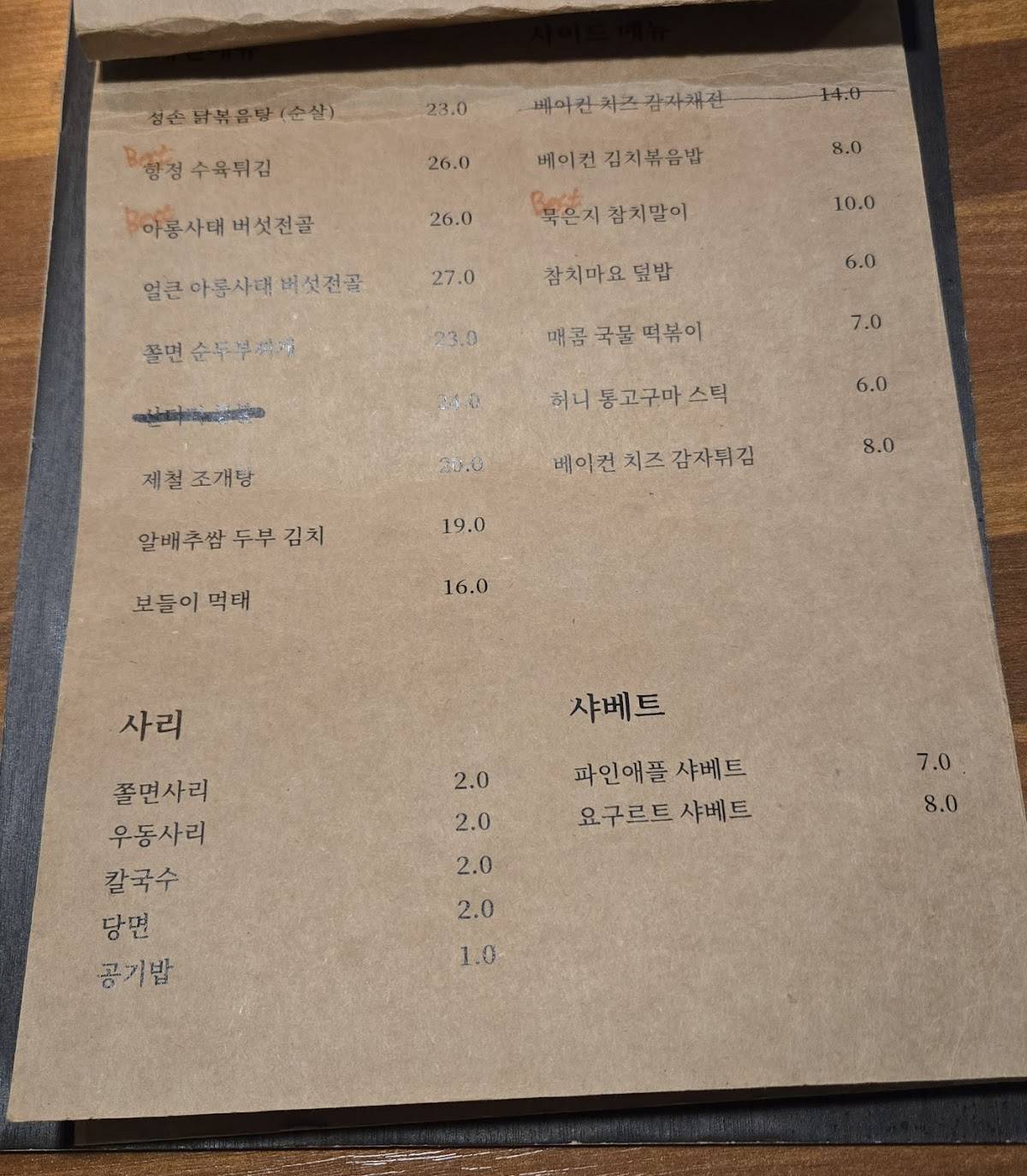 Jeongson меню