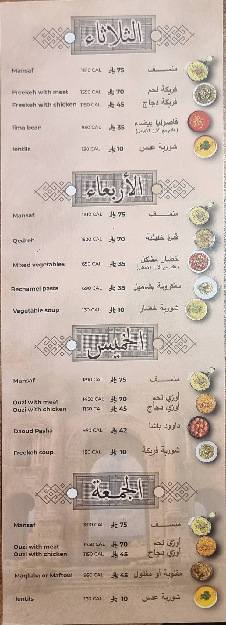 Jilya Resturant меню