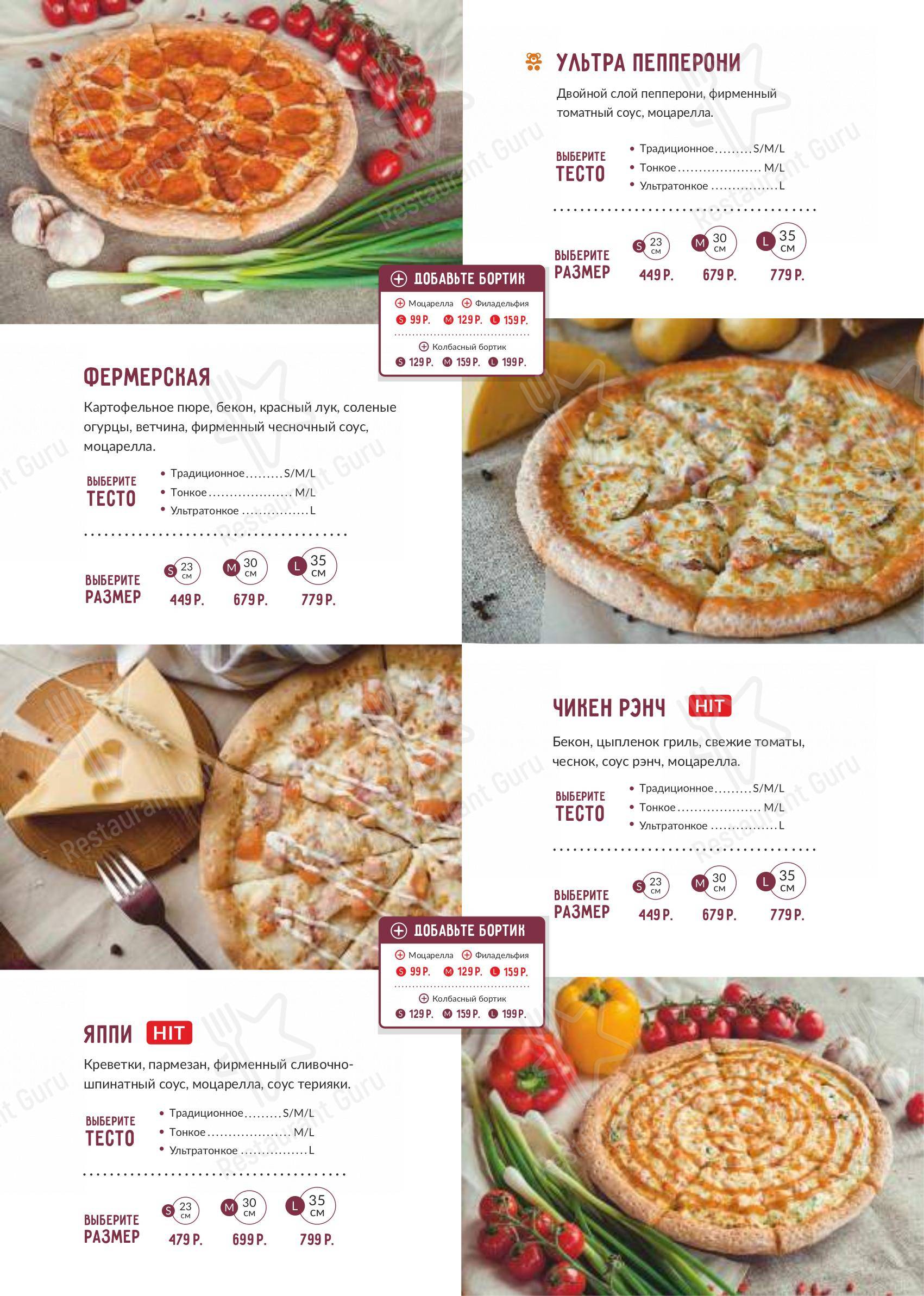 Меню Joy's Pizza - блюда и напитки