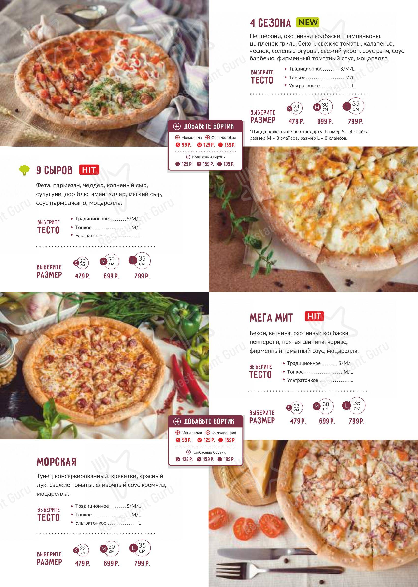Взгляните на меню Joy's Pizza