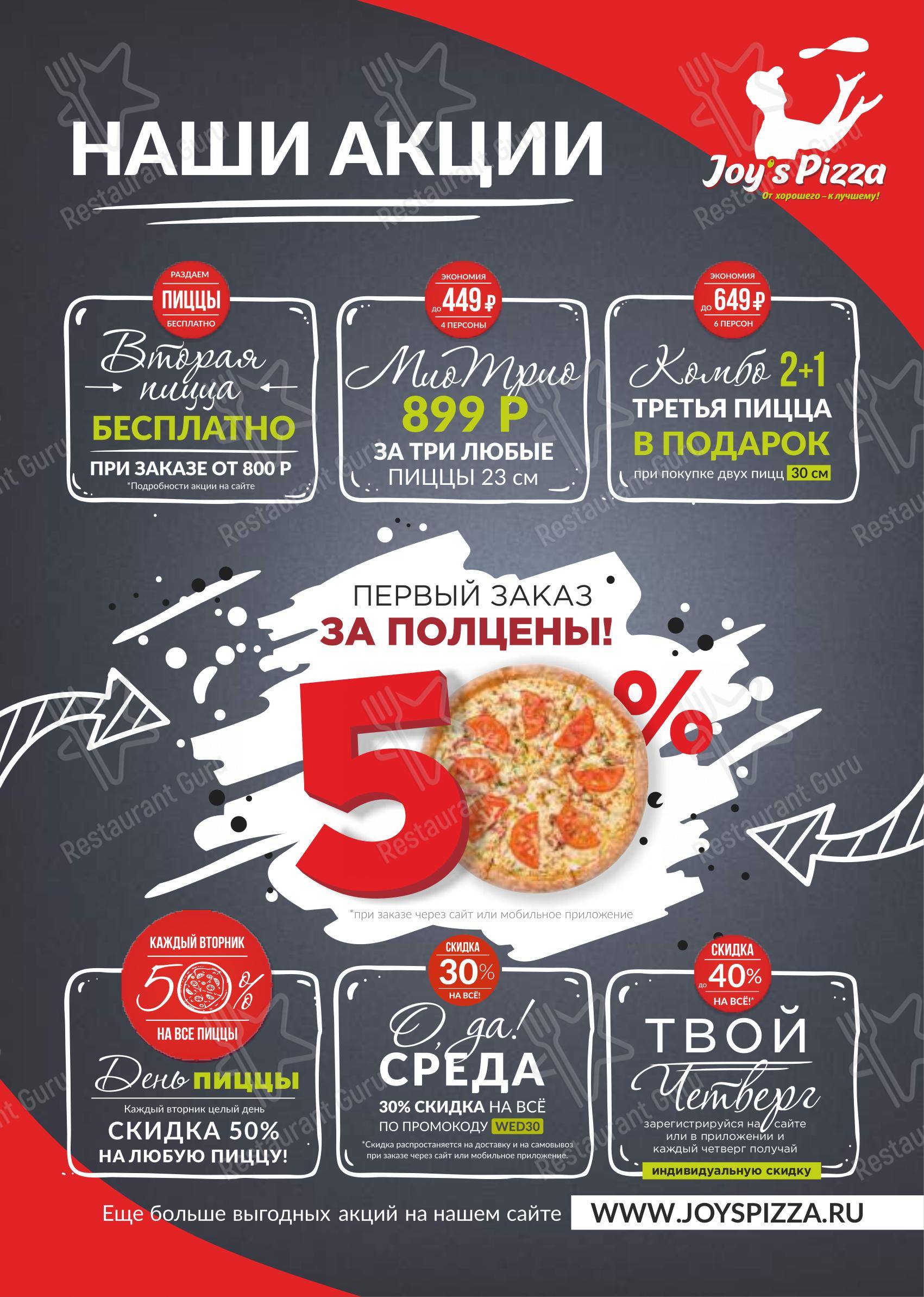 Взгляните на меню Joy's Pizza