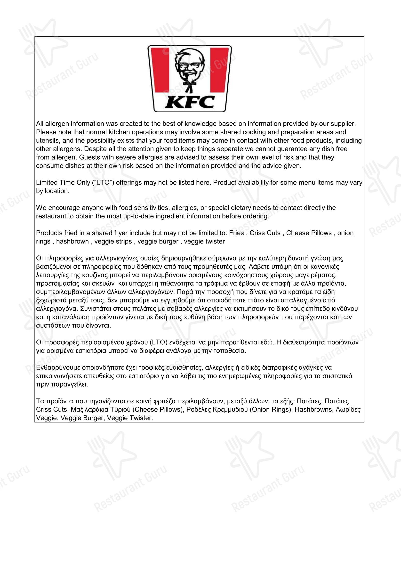 Меню ресторана KFC Larnaca