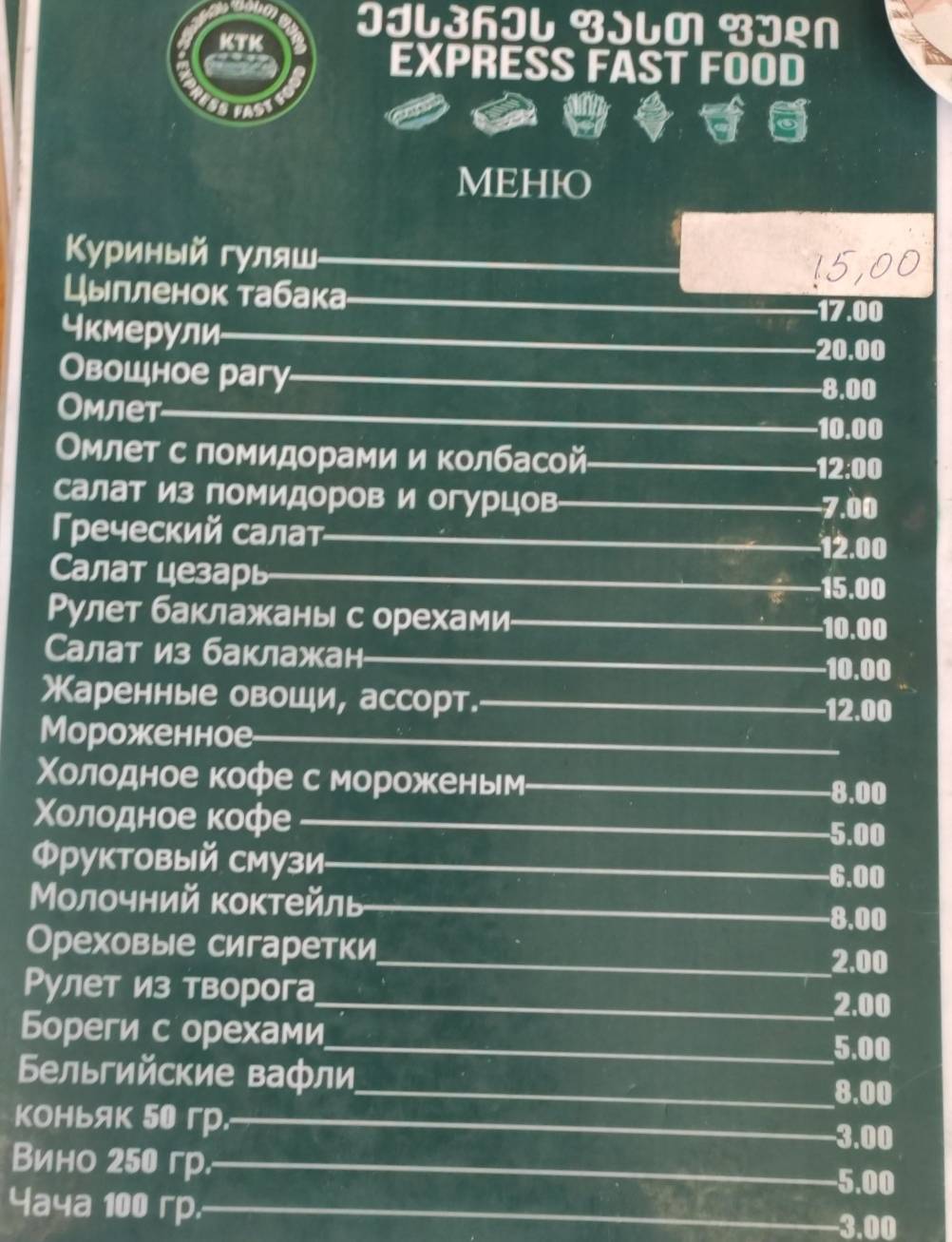 Express Fast Food меню