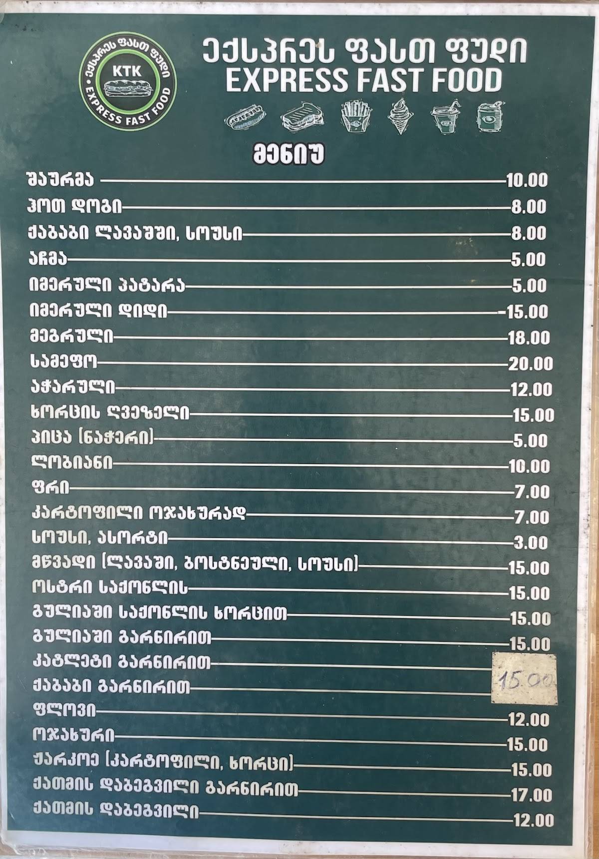 Express Fast Food меню