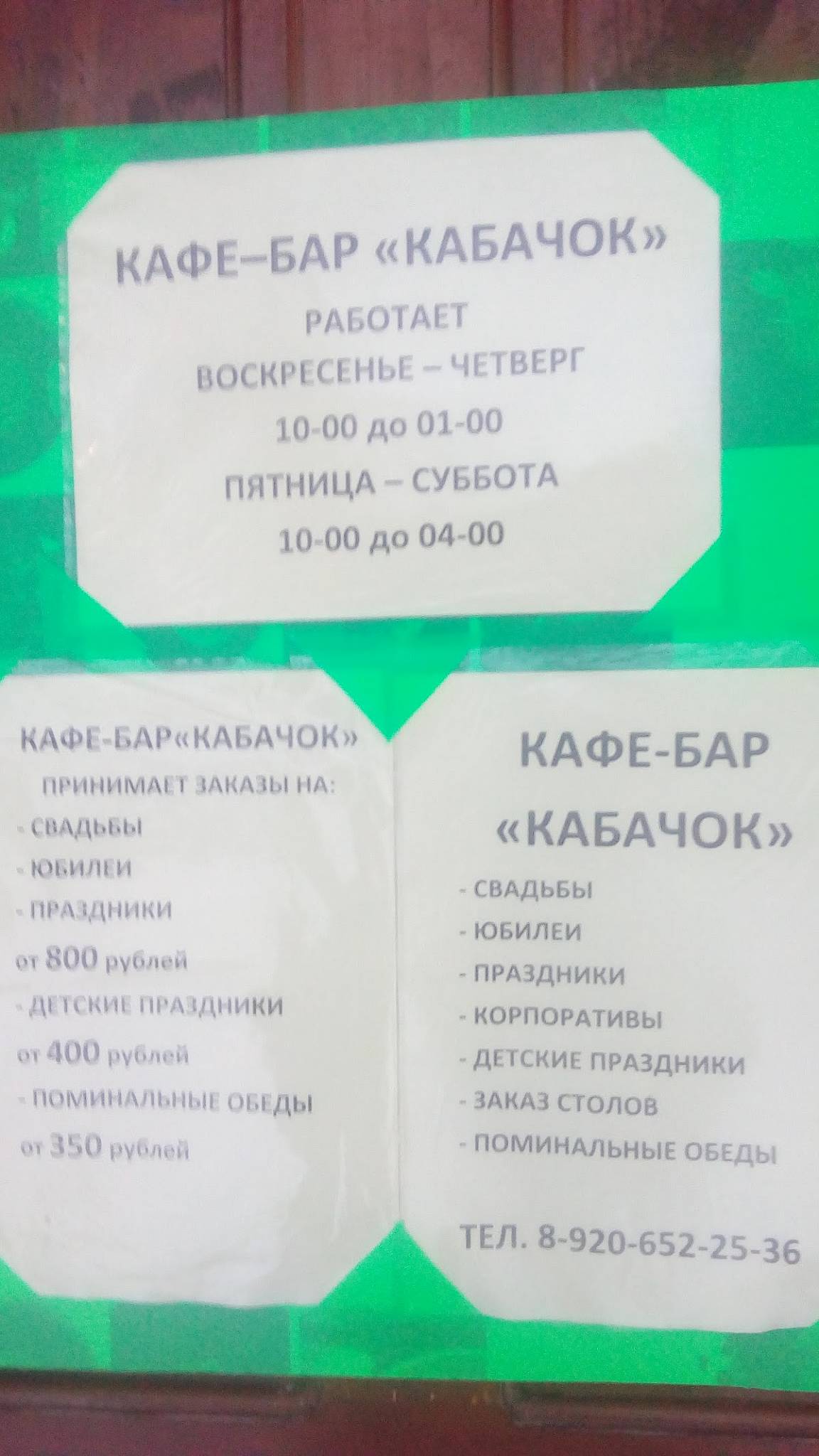 Кабачок меню