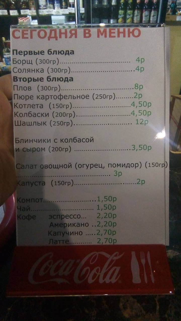 Кафе "494 км" меню