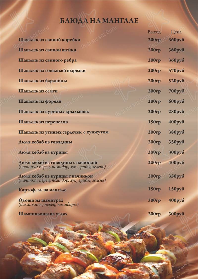 Кафе АрАрАт Дзержинский, доставка шашлыка, еды меню