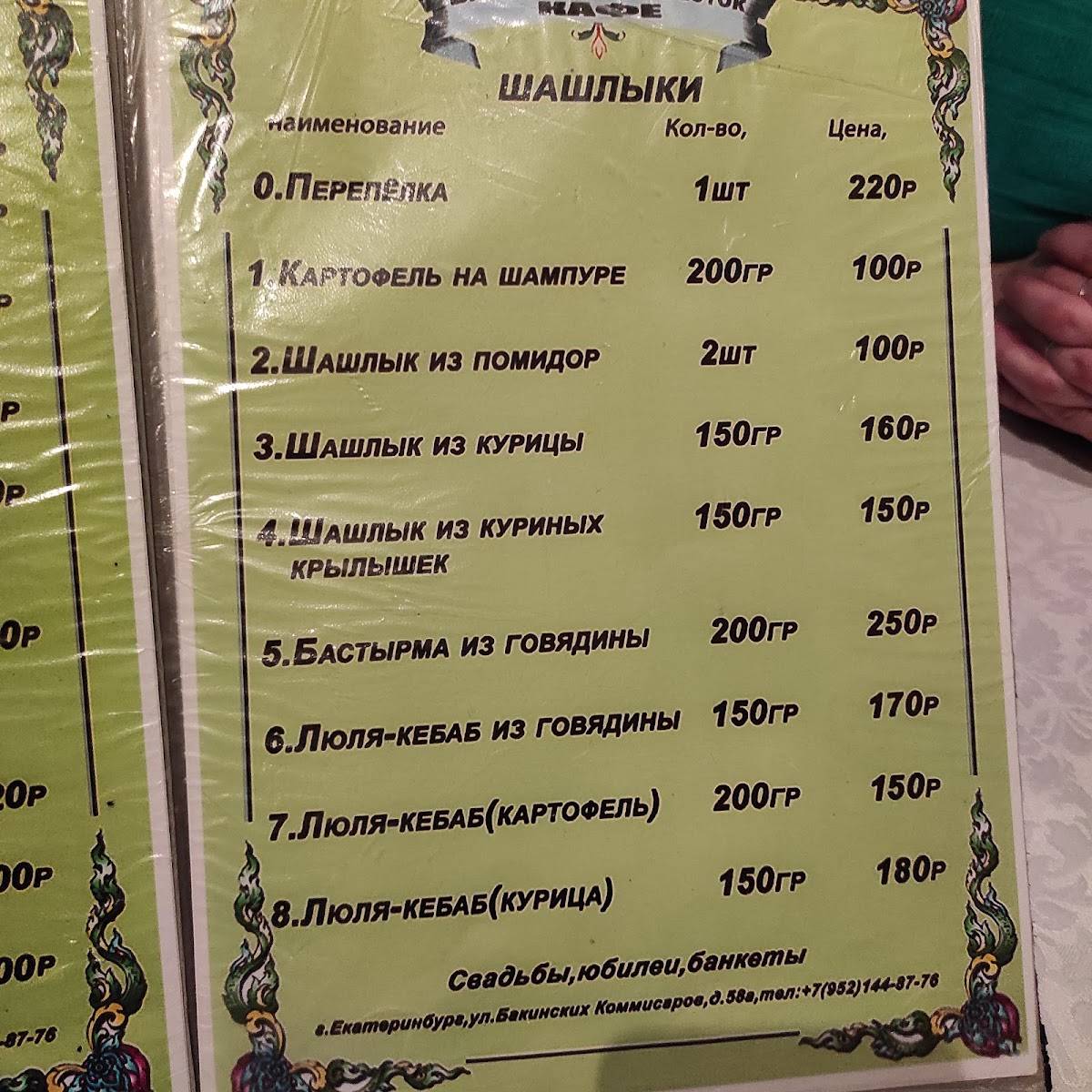 Бакинский перекрёсток меню