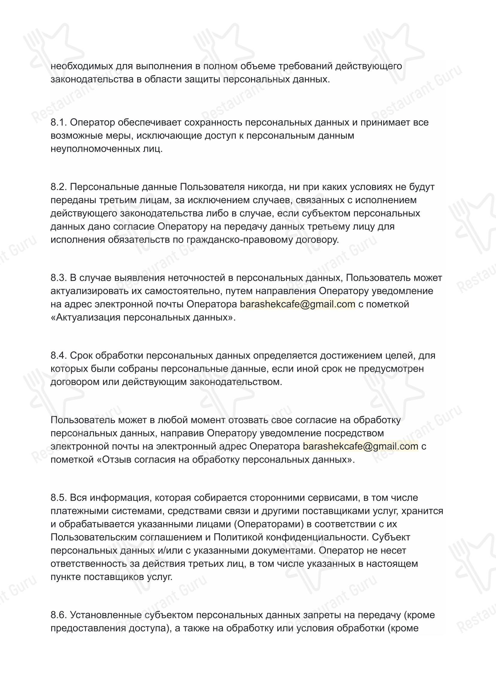 Кафе Барашек, доставка еды в Каменске-Уральском - Меню