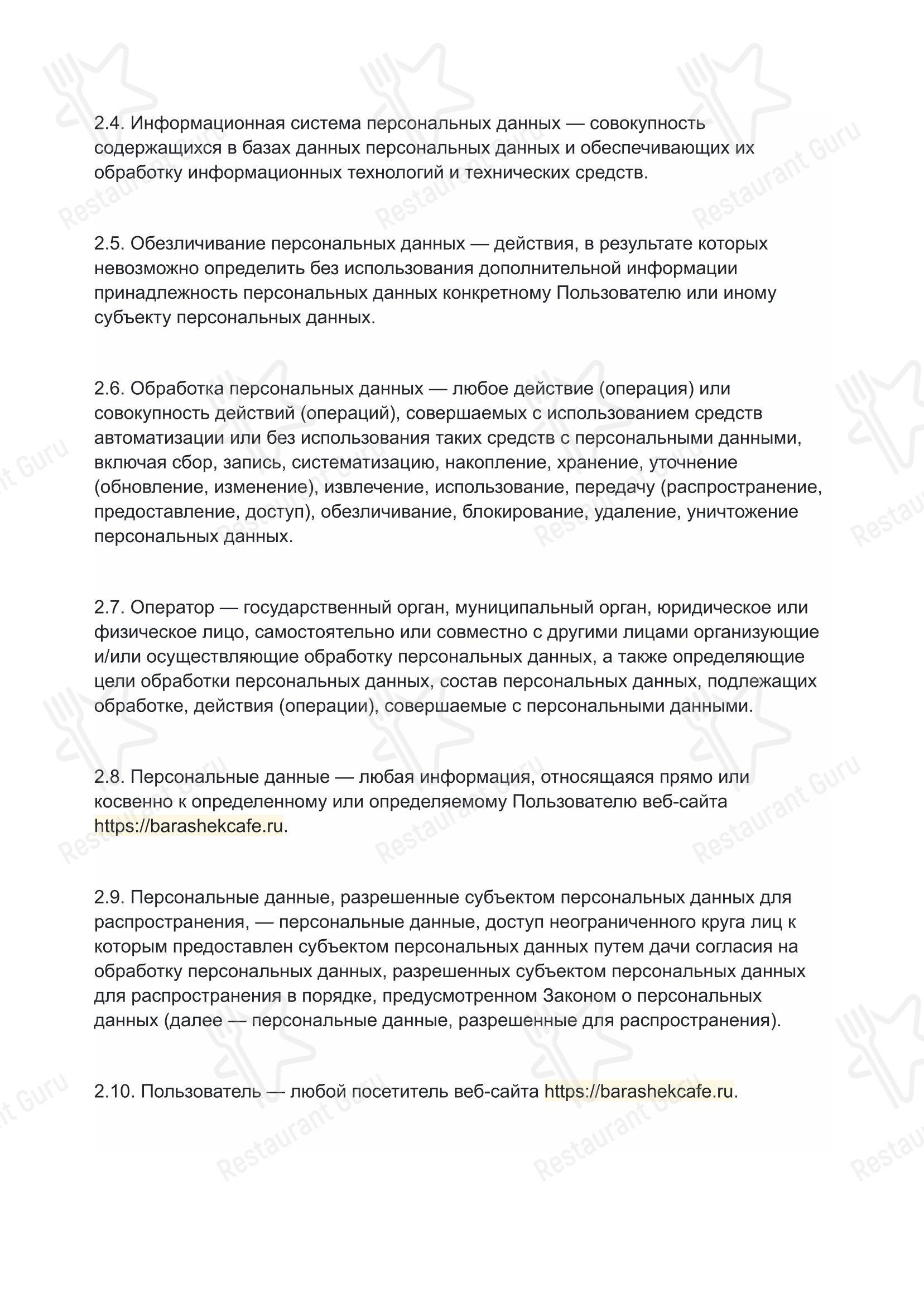 Меню ресторана Кафе Барашек, доставка еды в Каменске-Уральском