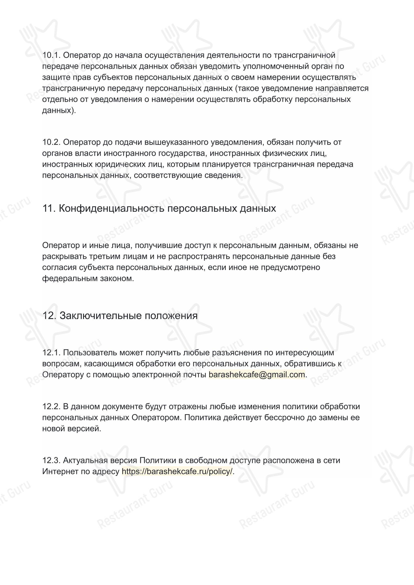 Меню ресторана Кафе Барашек, доставка еды