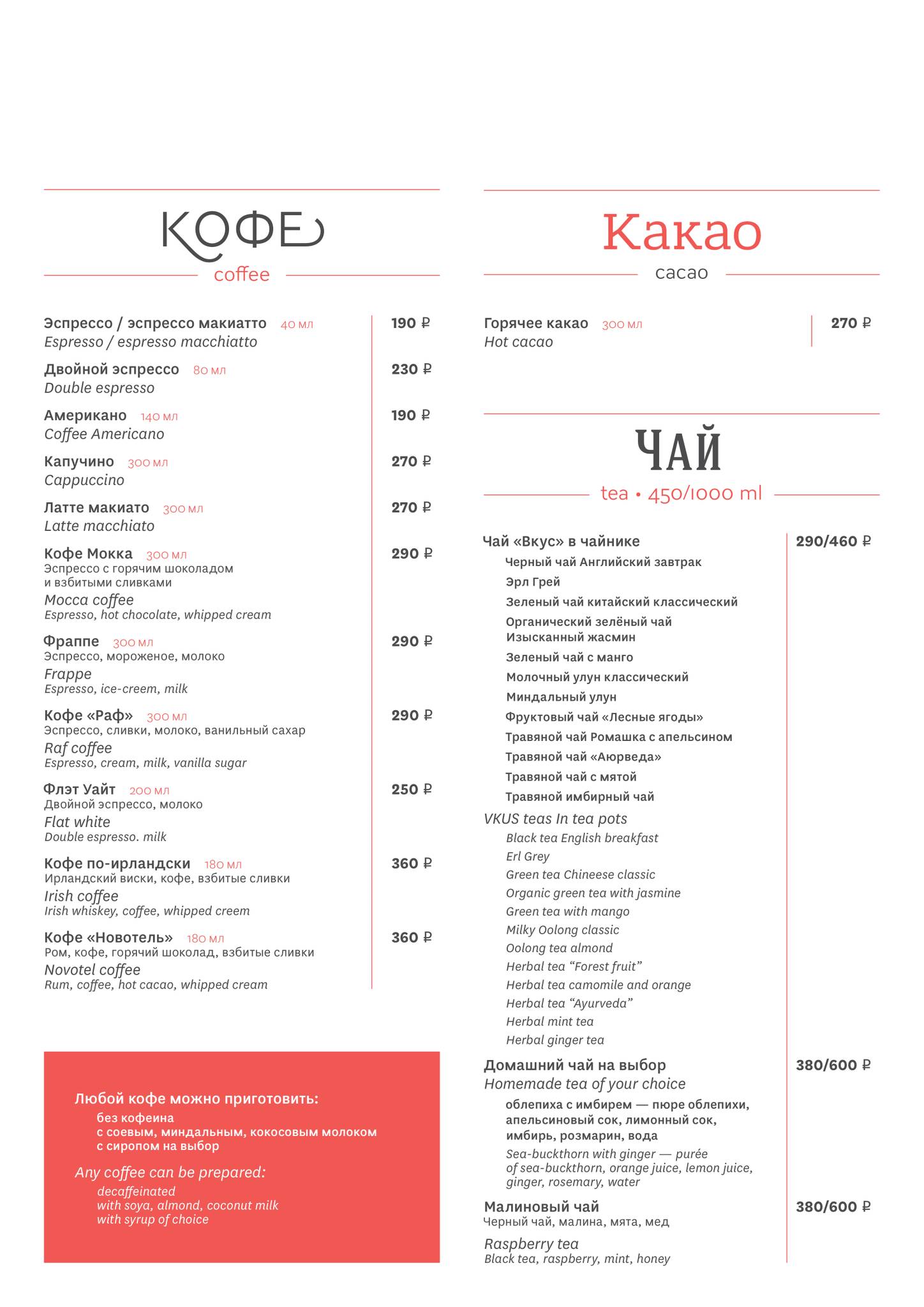 Интермеццо меню