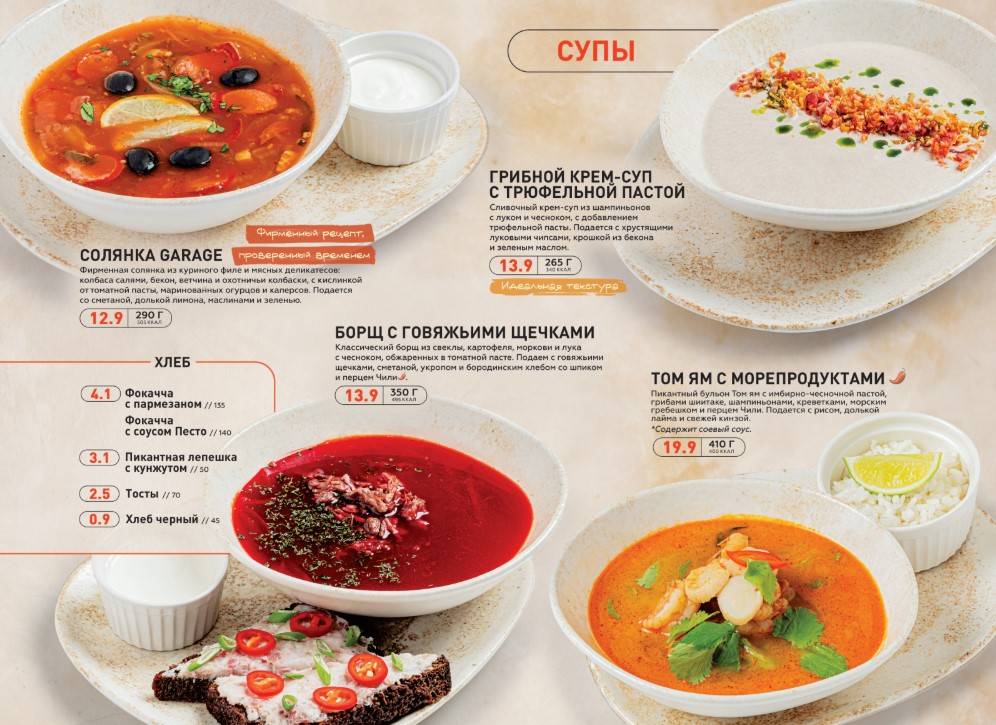 Garage food&coffee меню