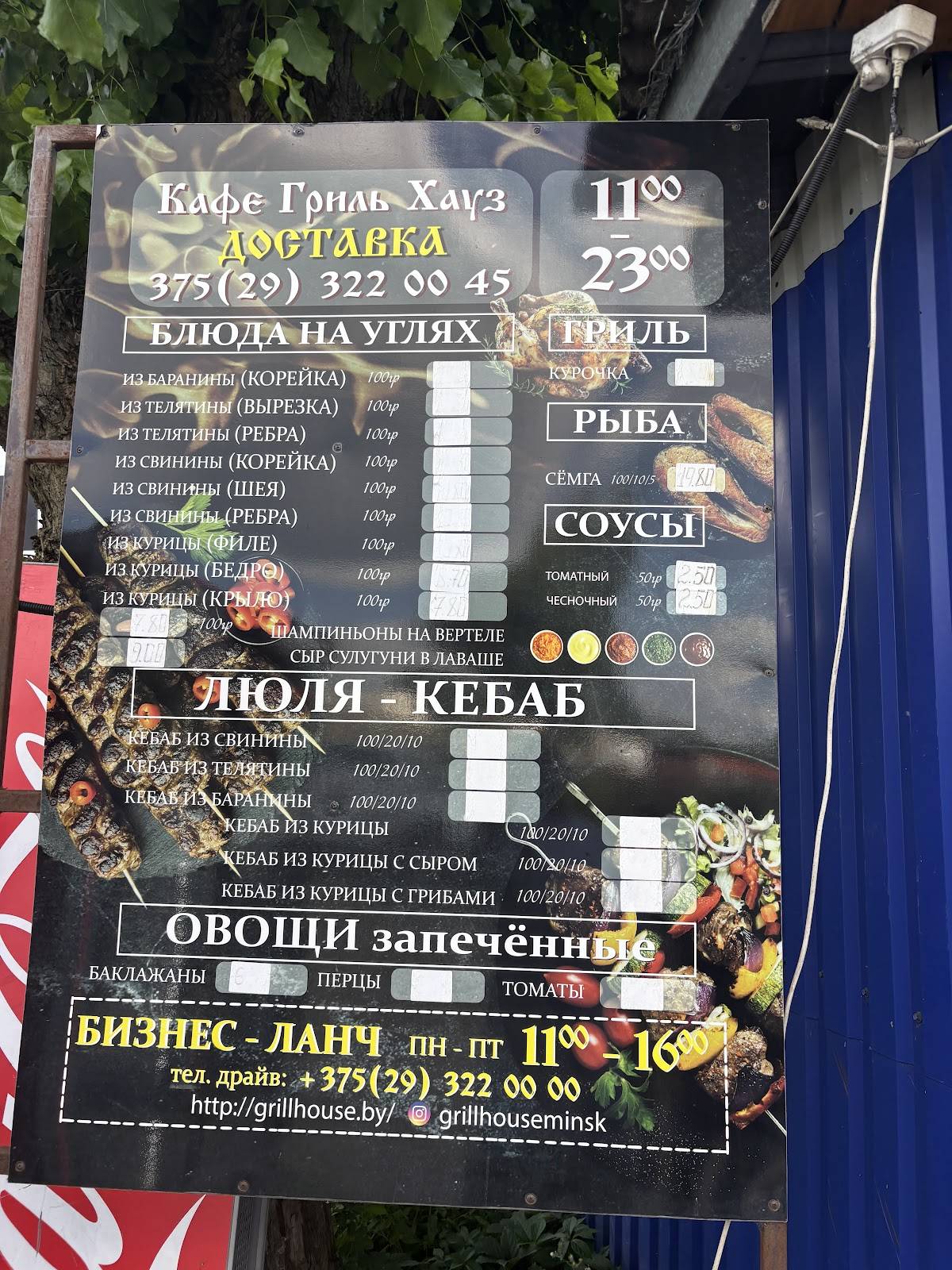 Кафе Гриль Хауз меню