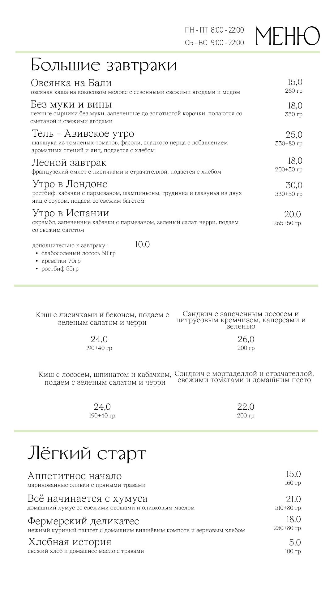 Кафе-кондитерская "Веррин" меню