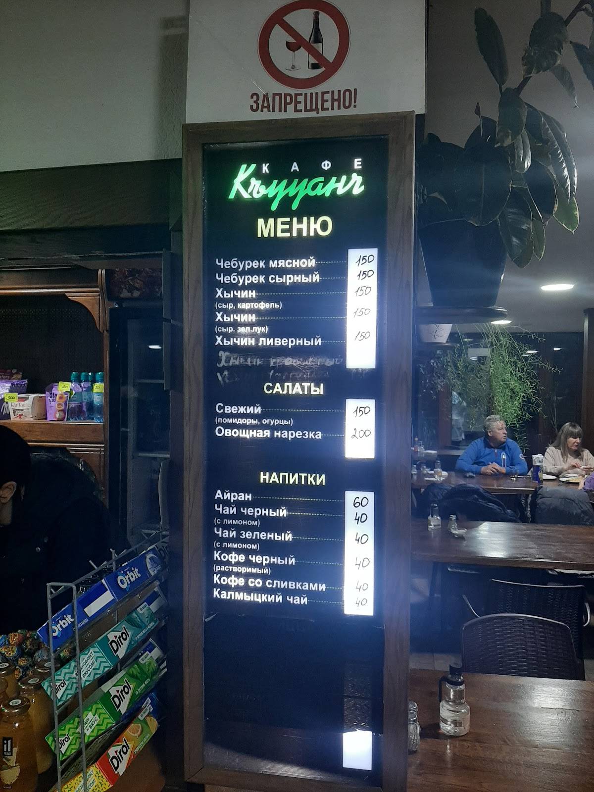 Кафе Къууанч . Kuanch restaurant . меню