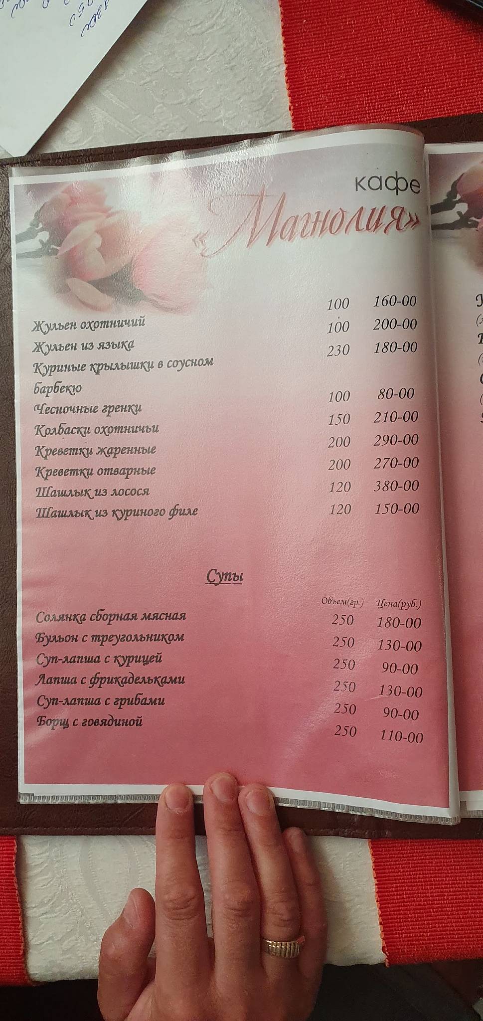Магнолия меню