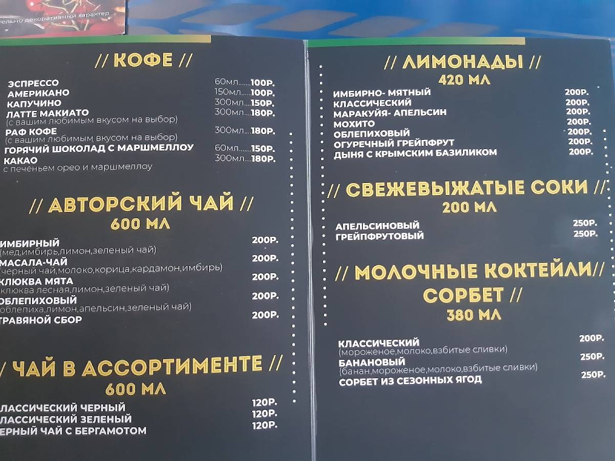 Кафе Парк меню