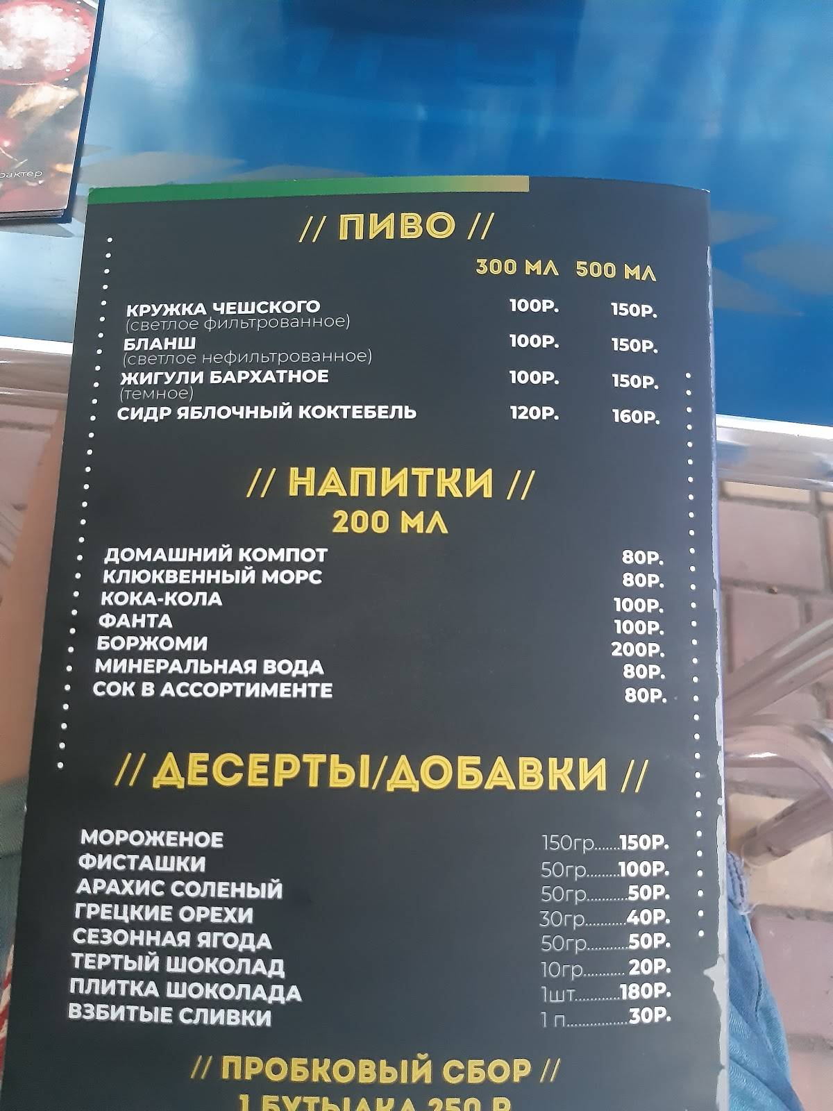 Кафе Парк меню
