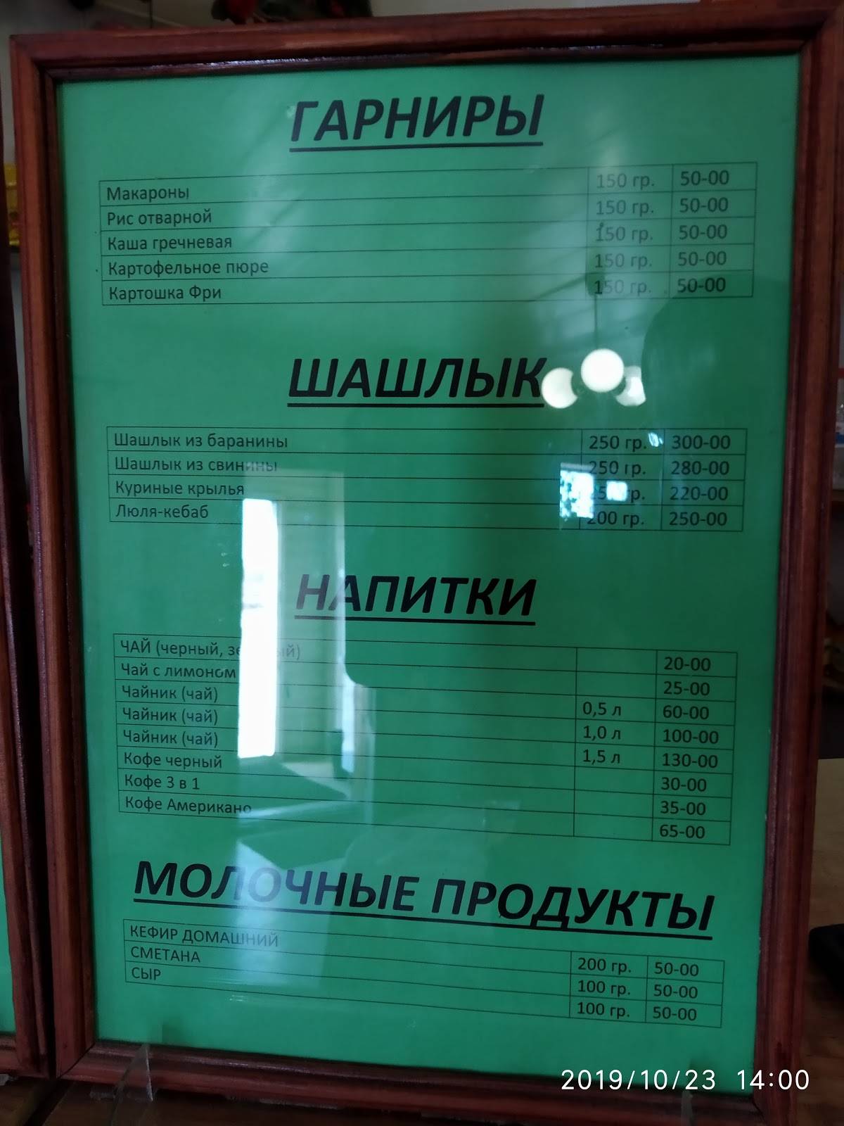 Радуга меню