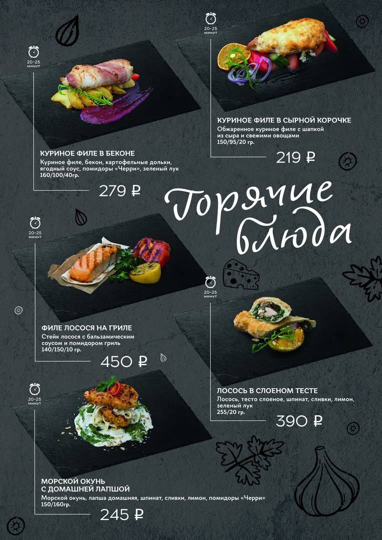 Комильфо меню