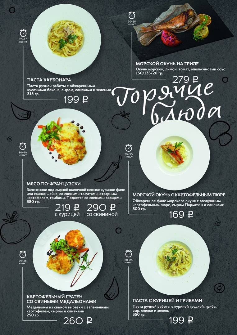 Комильфо меню