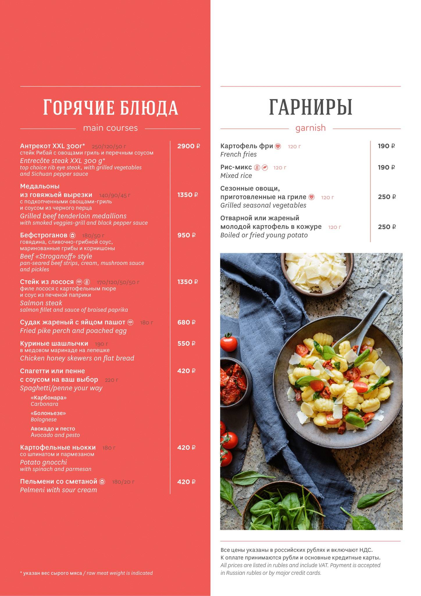 Интермеццо меню