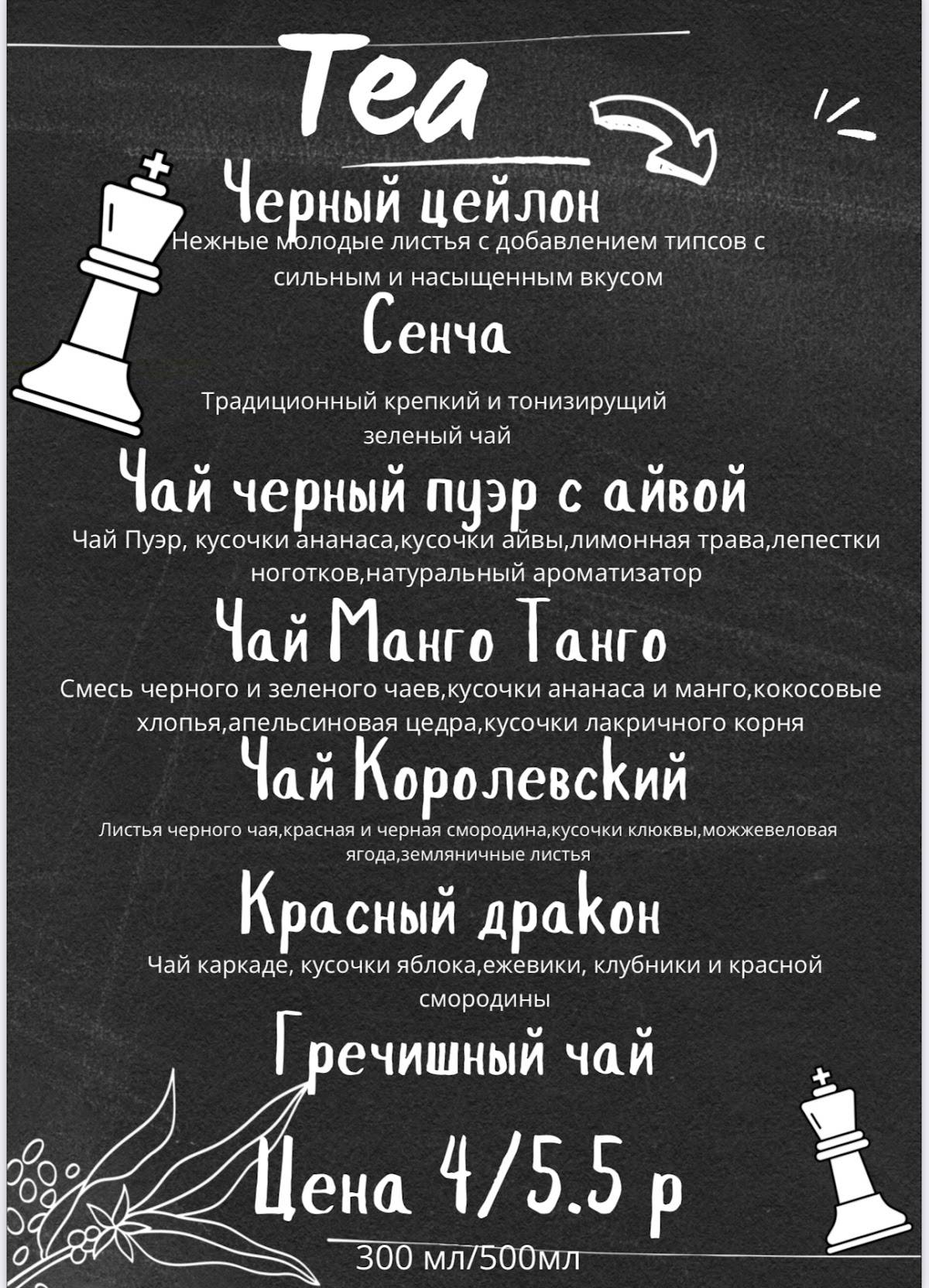 Кафе "Шахматный дворик" меню