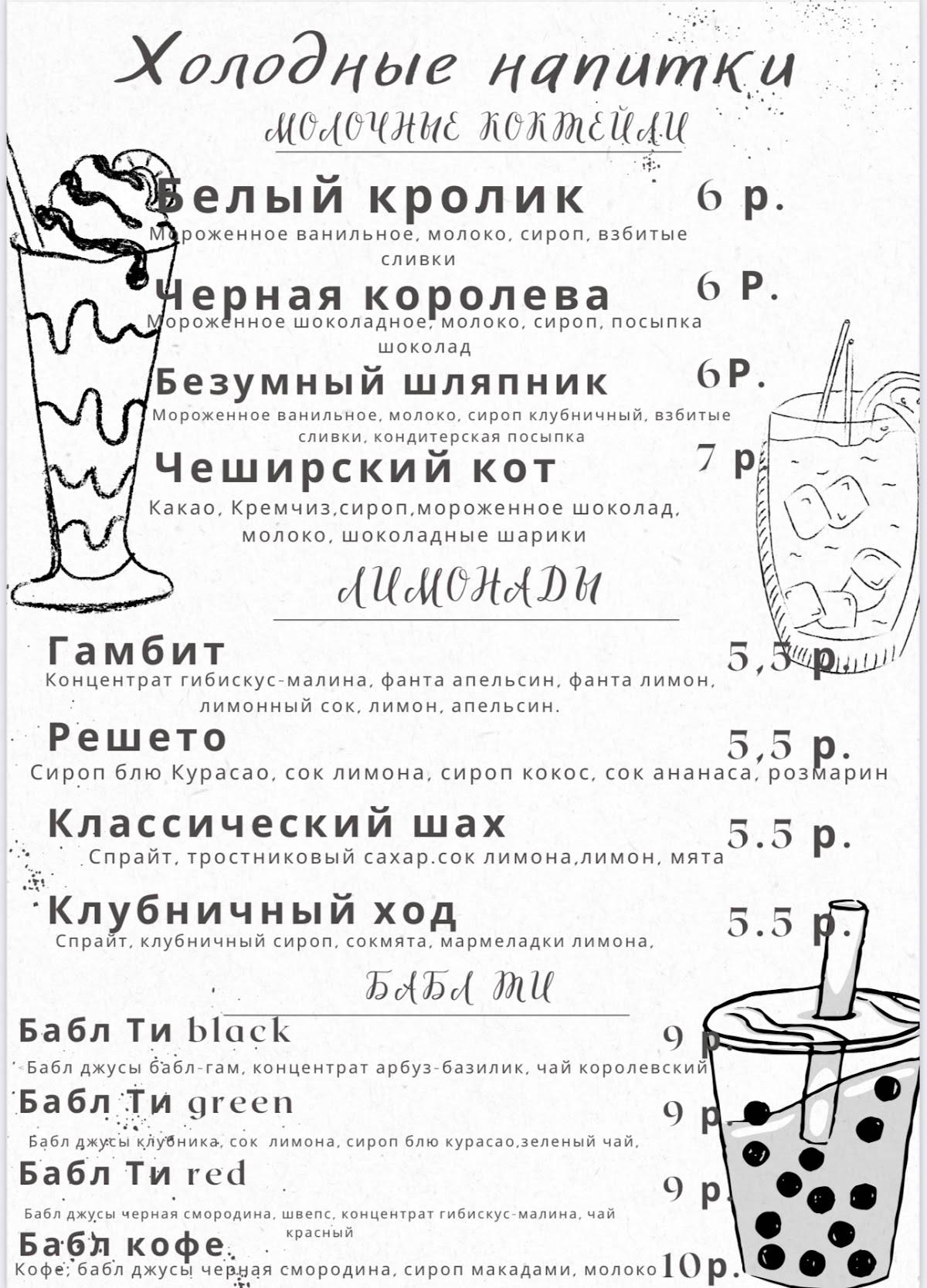 Кафе "Шахматный дворик" меню