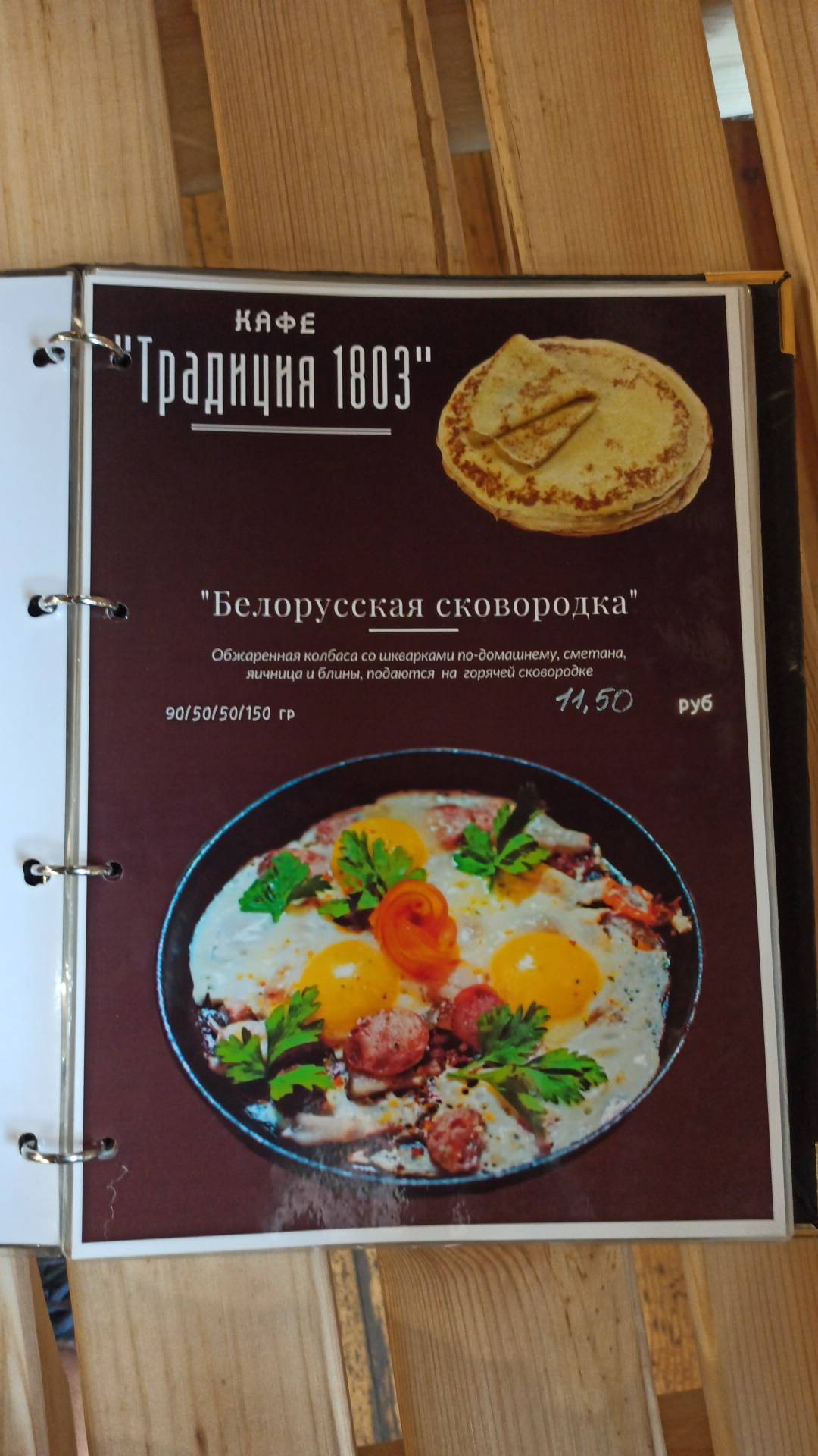 Кафе "Традиция" меню