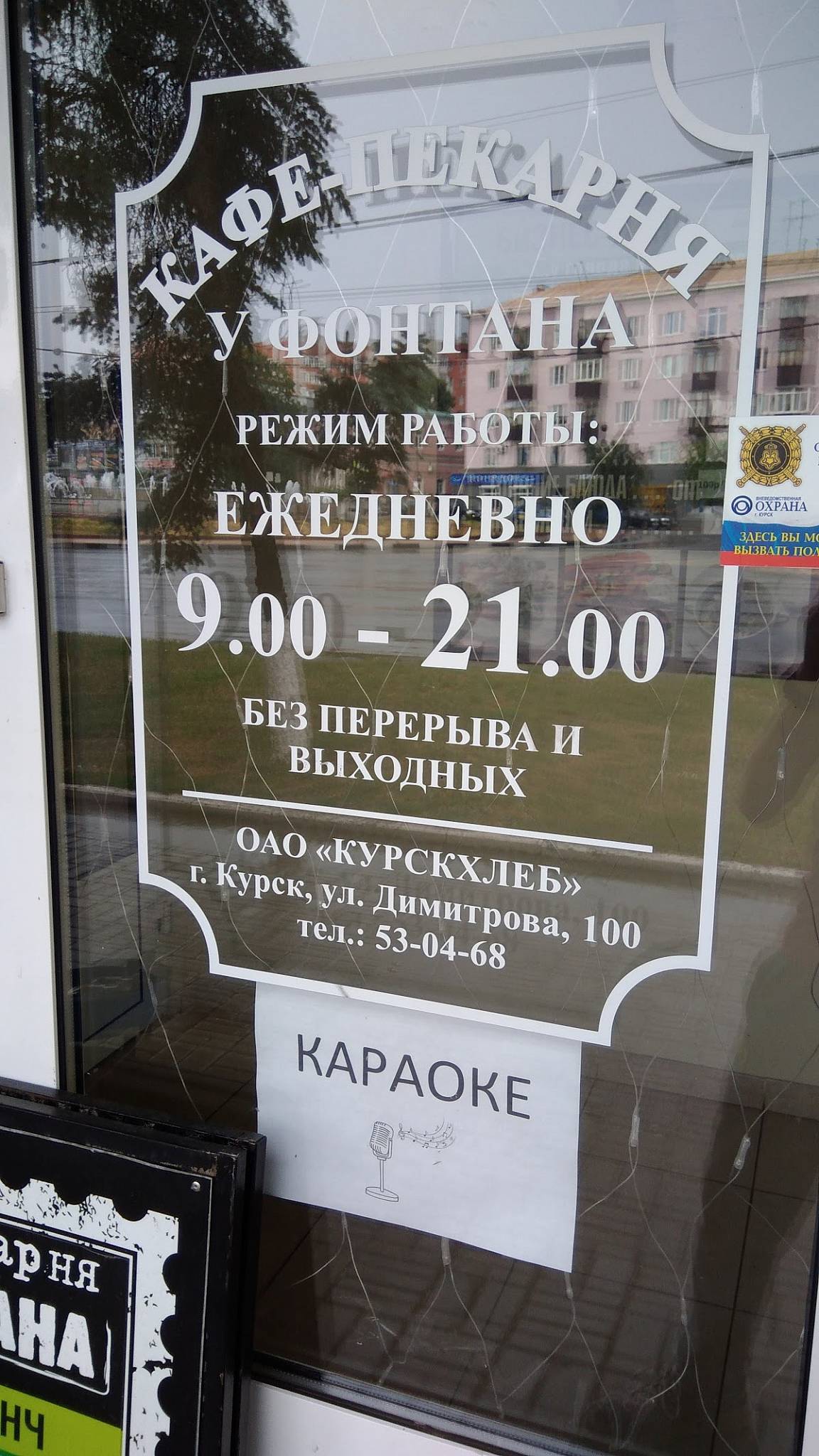 Кафе "У фонтана" меню