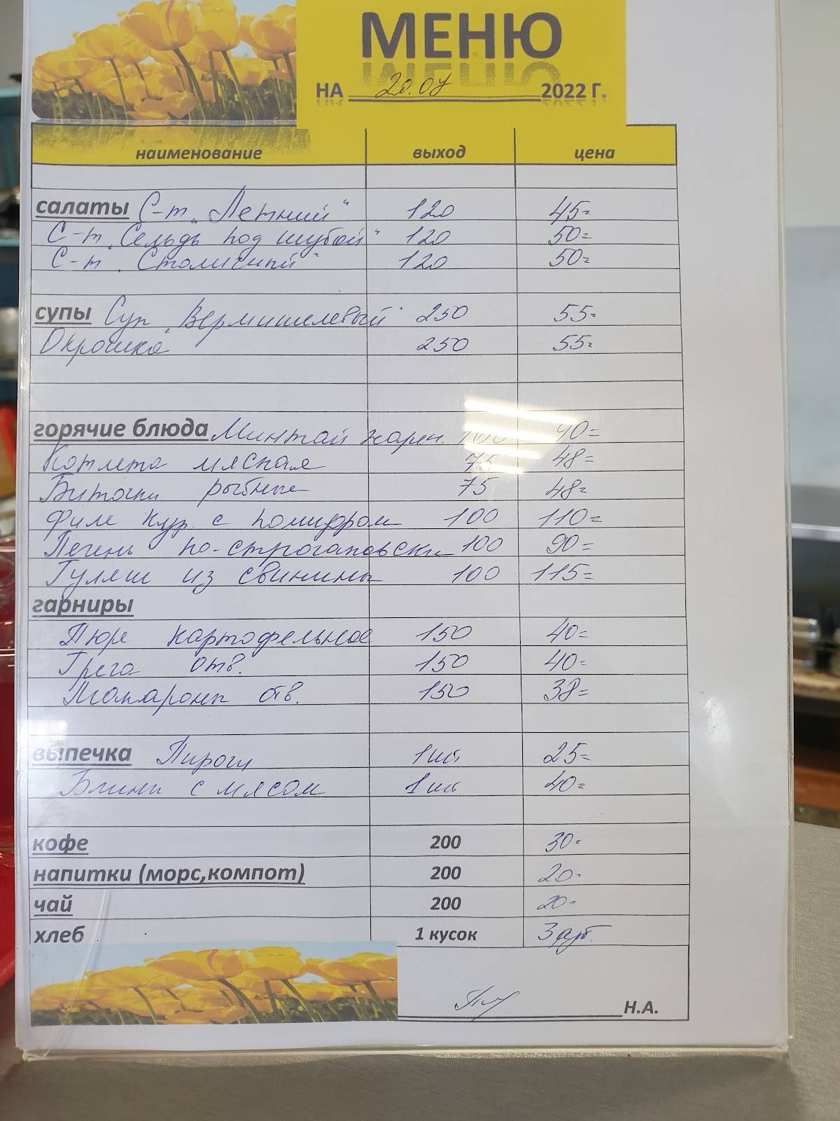 Удача меню