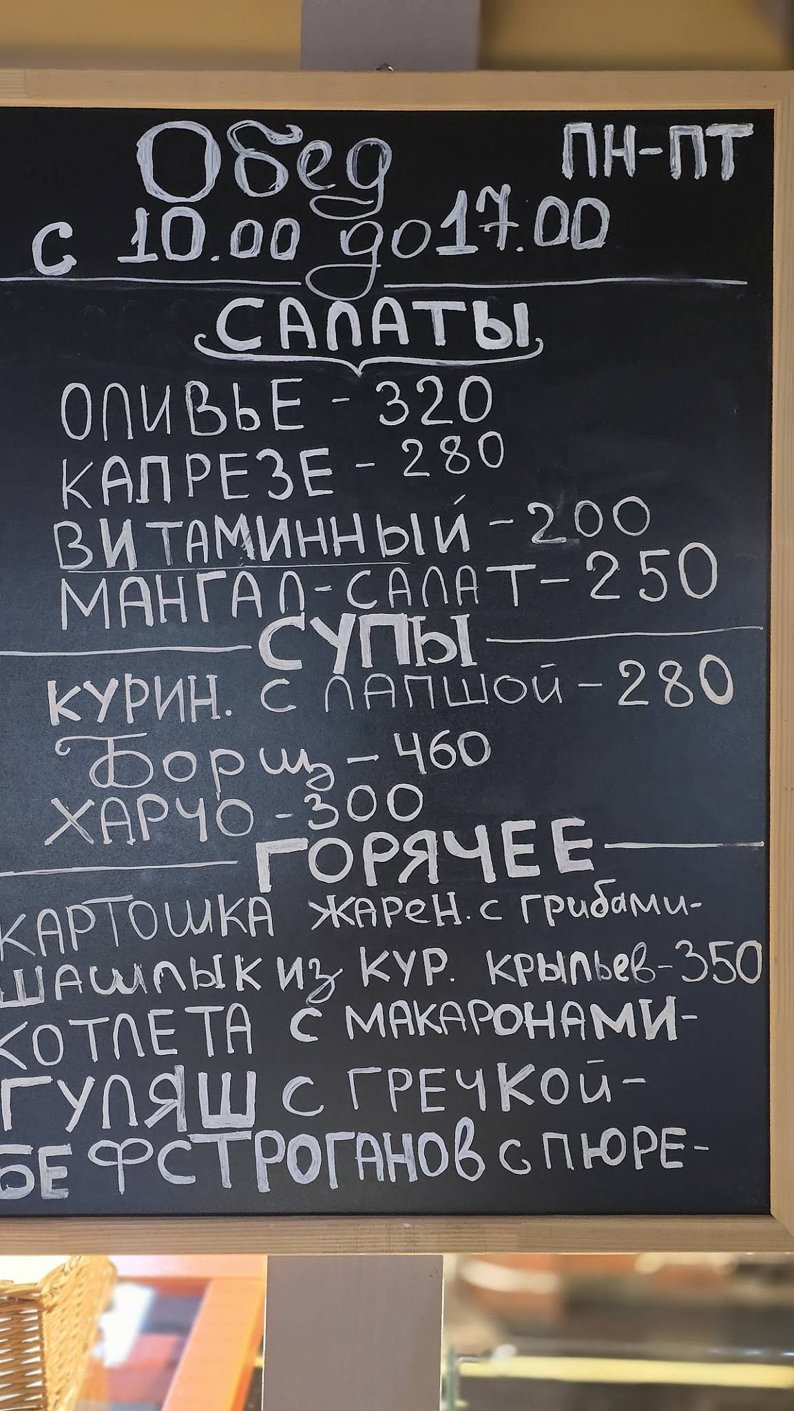 Кафе у дачи меню
