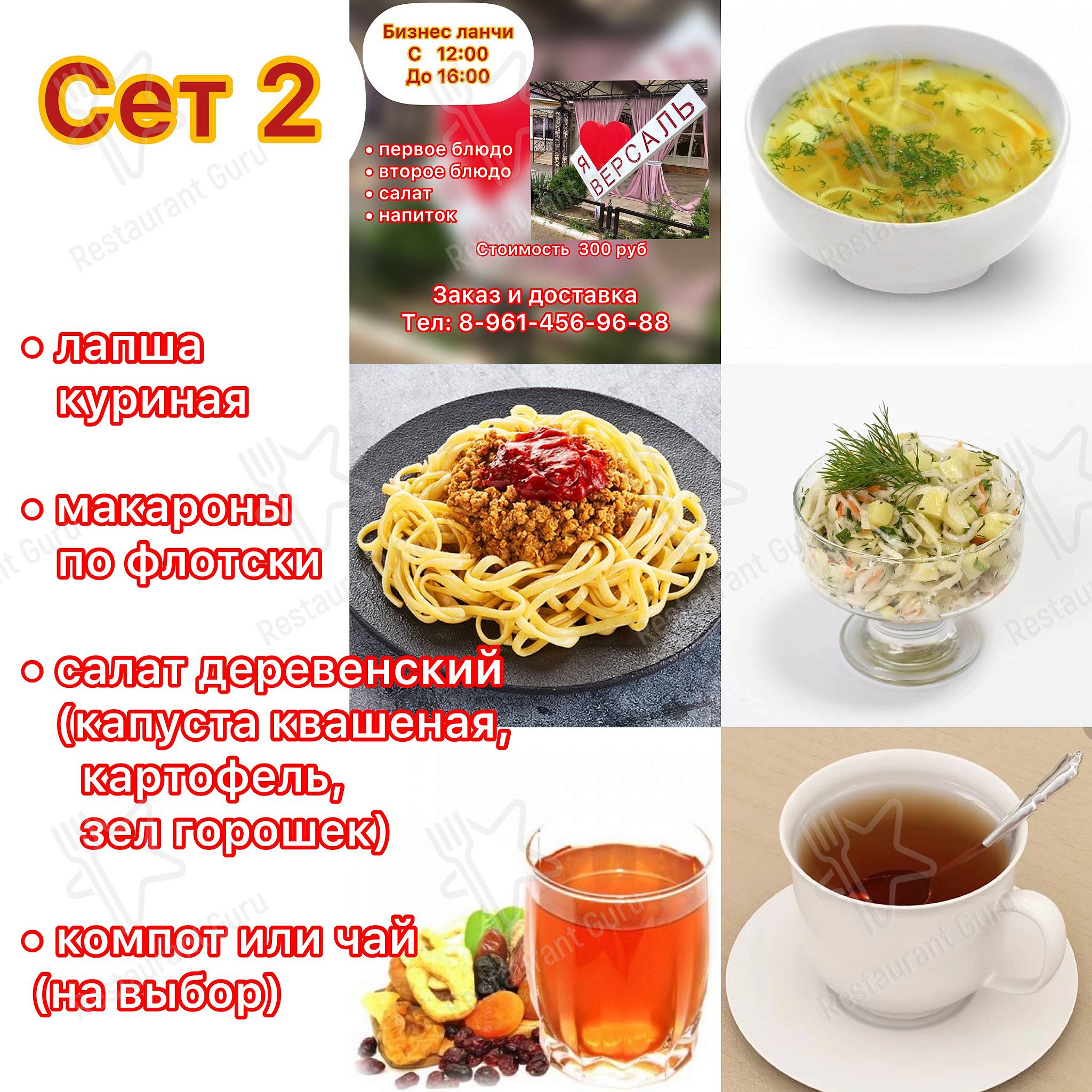 Меню кафе Версаль